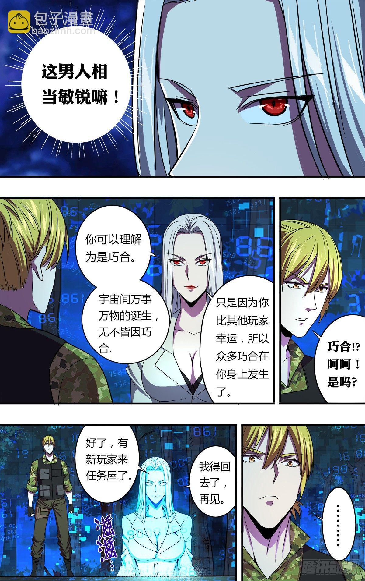 🍸怪物领域 第128话（幸运） 第11页