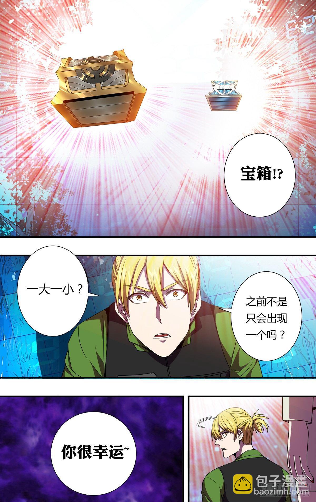 🍸怪物领域 第128话（幸运） 第4页