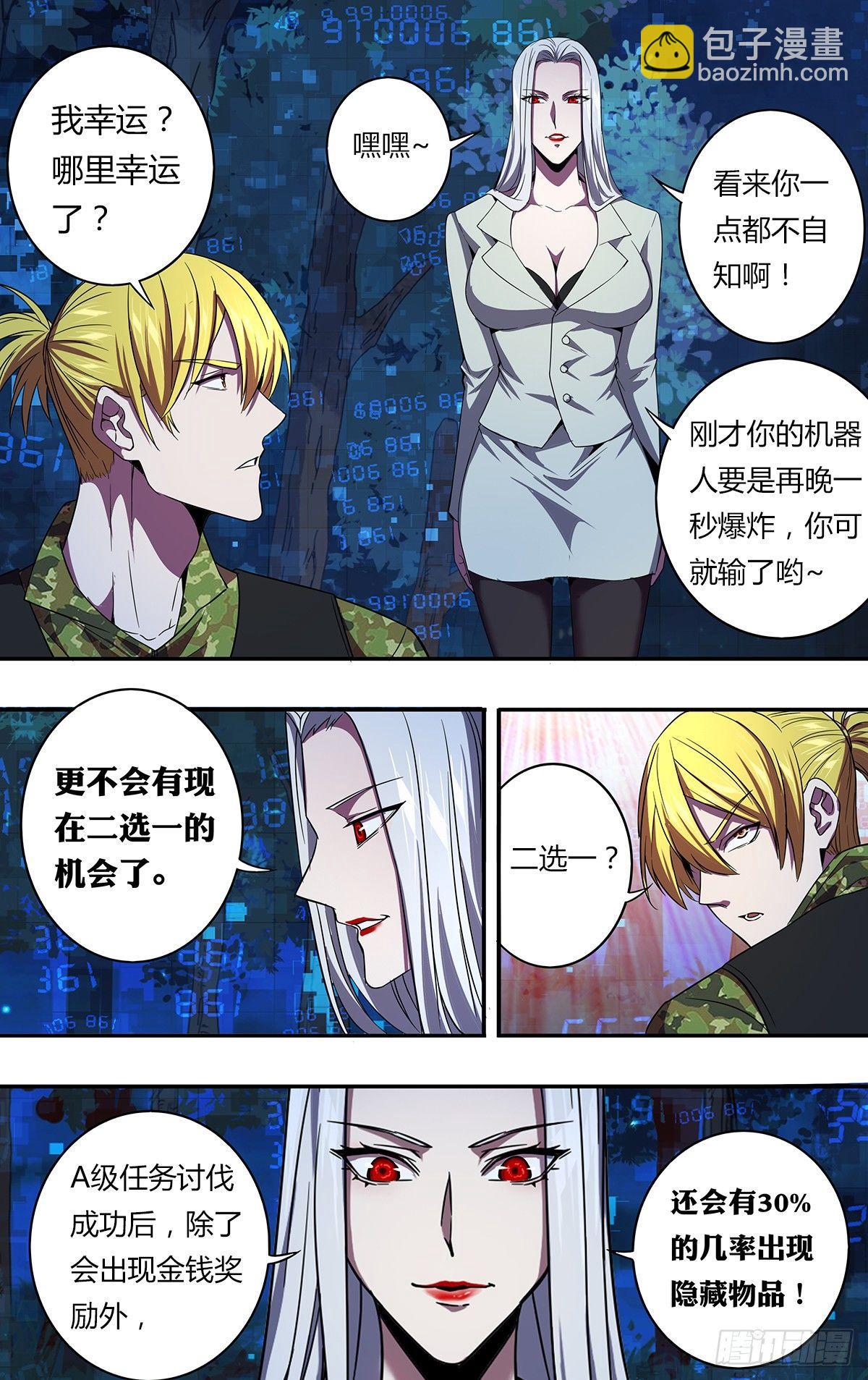🍸怪物领域 第128话（幸运） 第5页