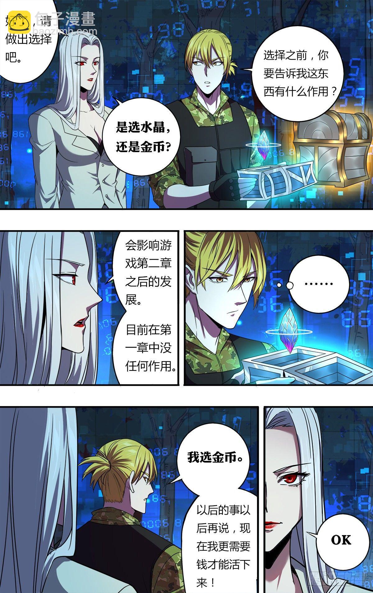 🍸怪物领域 第128话（幸运） 第7页