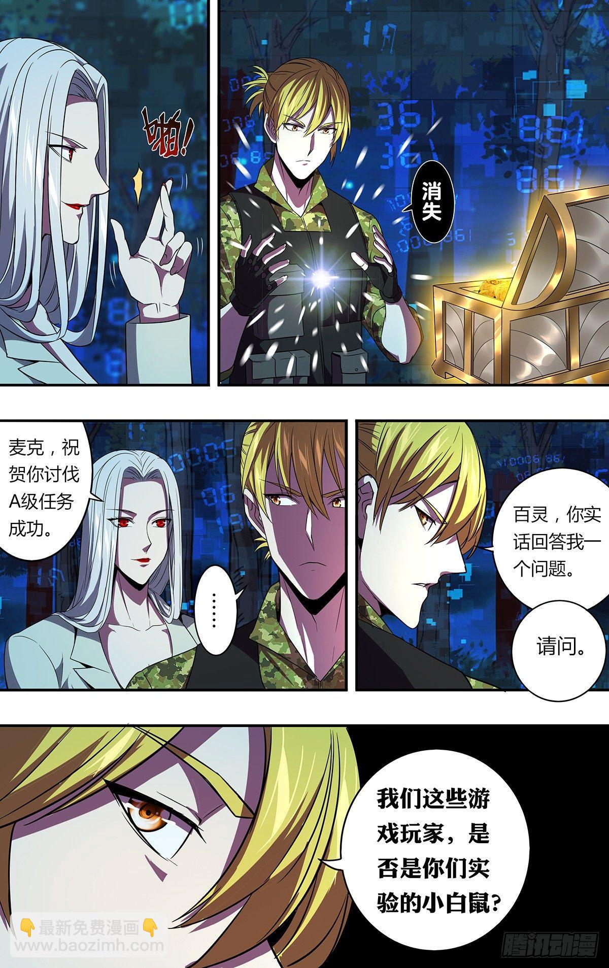 🍸怪物领域 第128话（幸运） 第8页