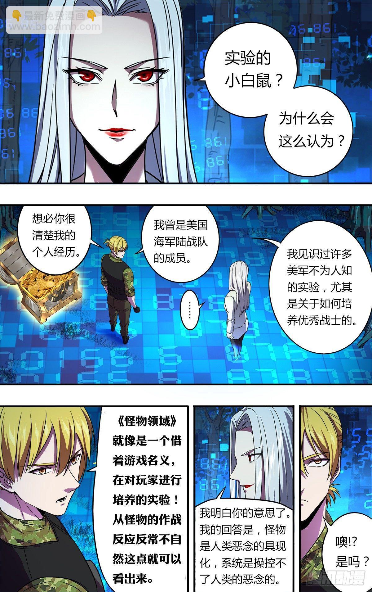 🍸怪物领域 第128话（幸运） 第9页
