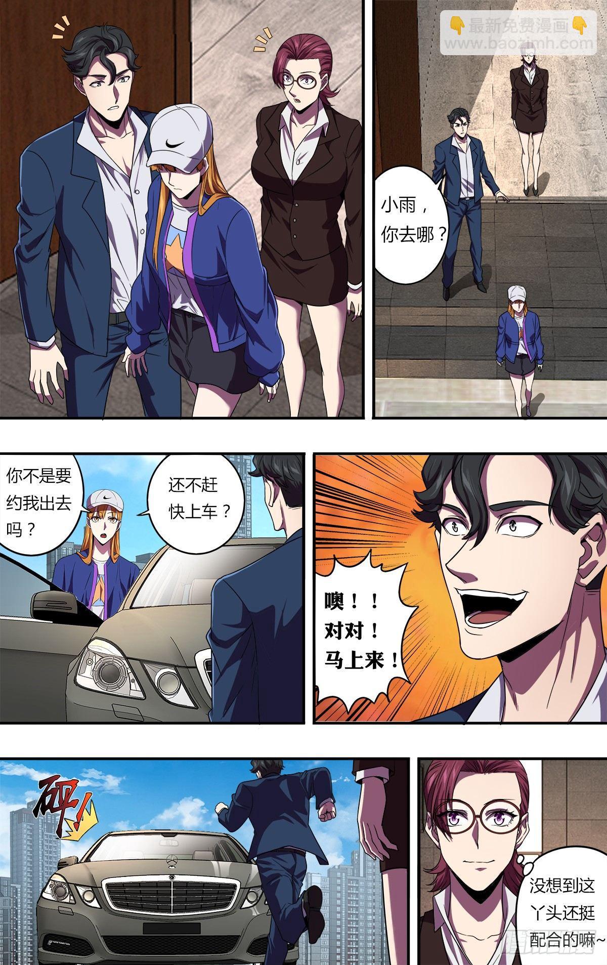 🍸怪物领域 第130话（毒枭的结局） 第10页
