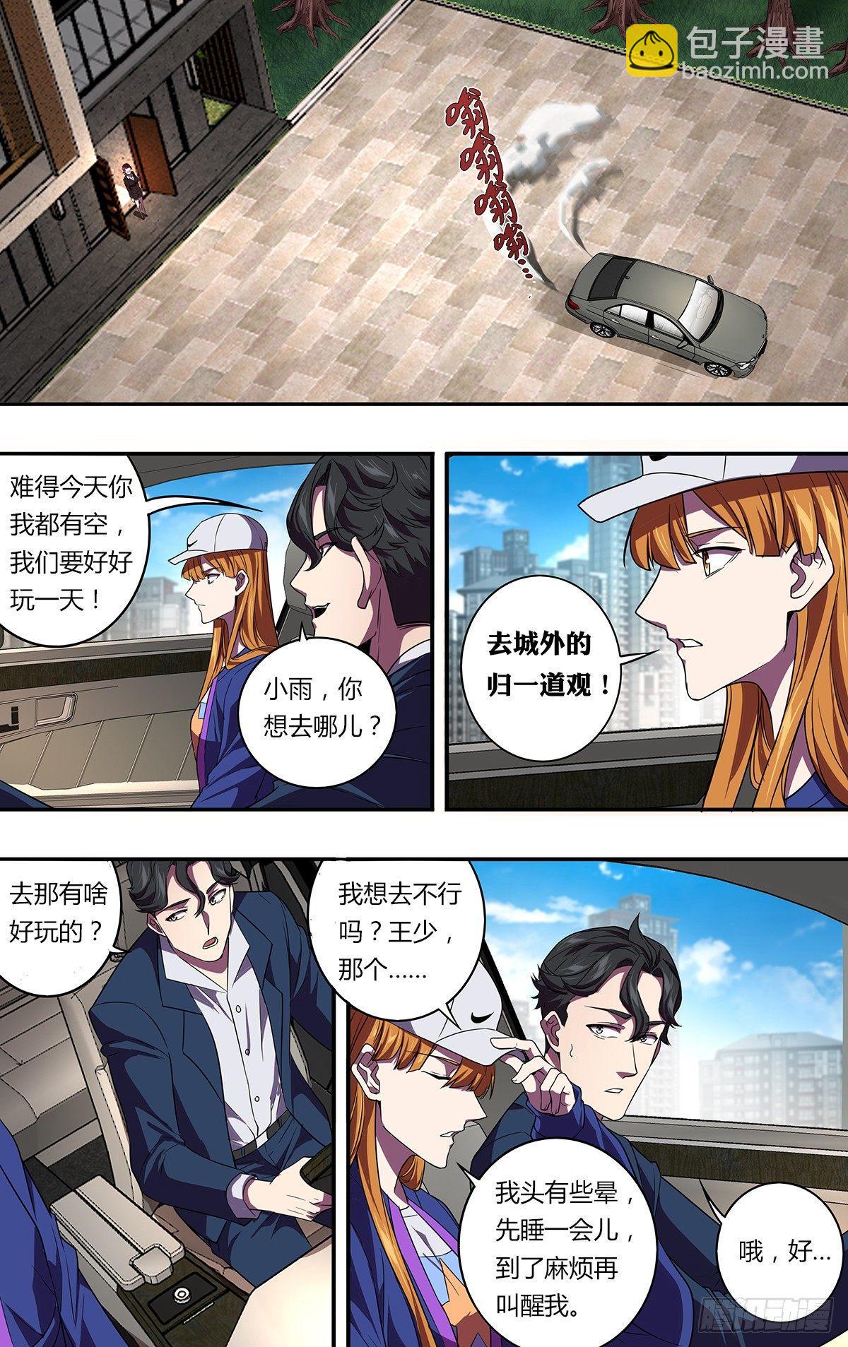 🍸怪物领域 第130话（毒枭的结局） 第11页