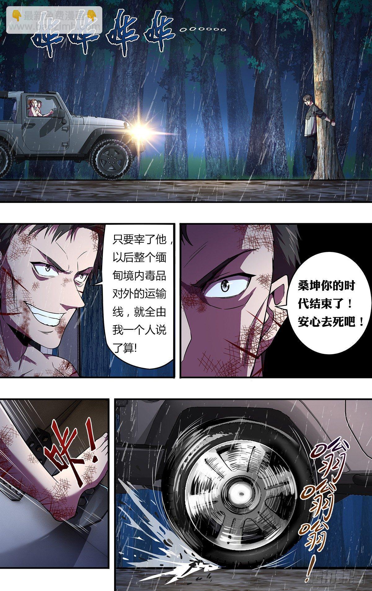 🍸怪物领域 第130话（毒枭的结局） 第2页