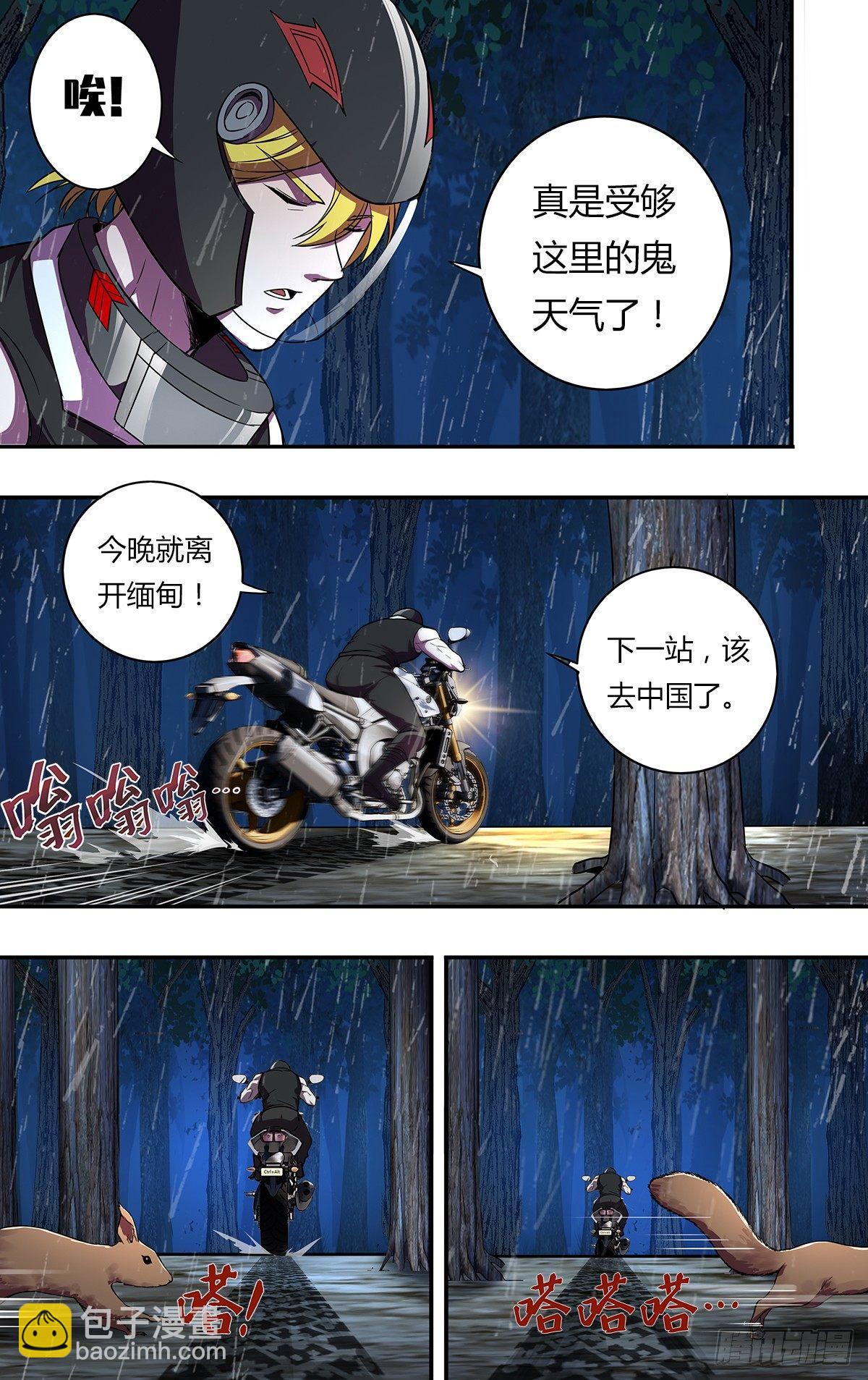 🍸怪物领域 第130话（毒枭的结局） 第5页