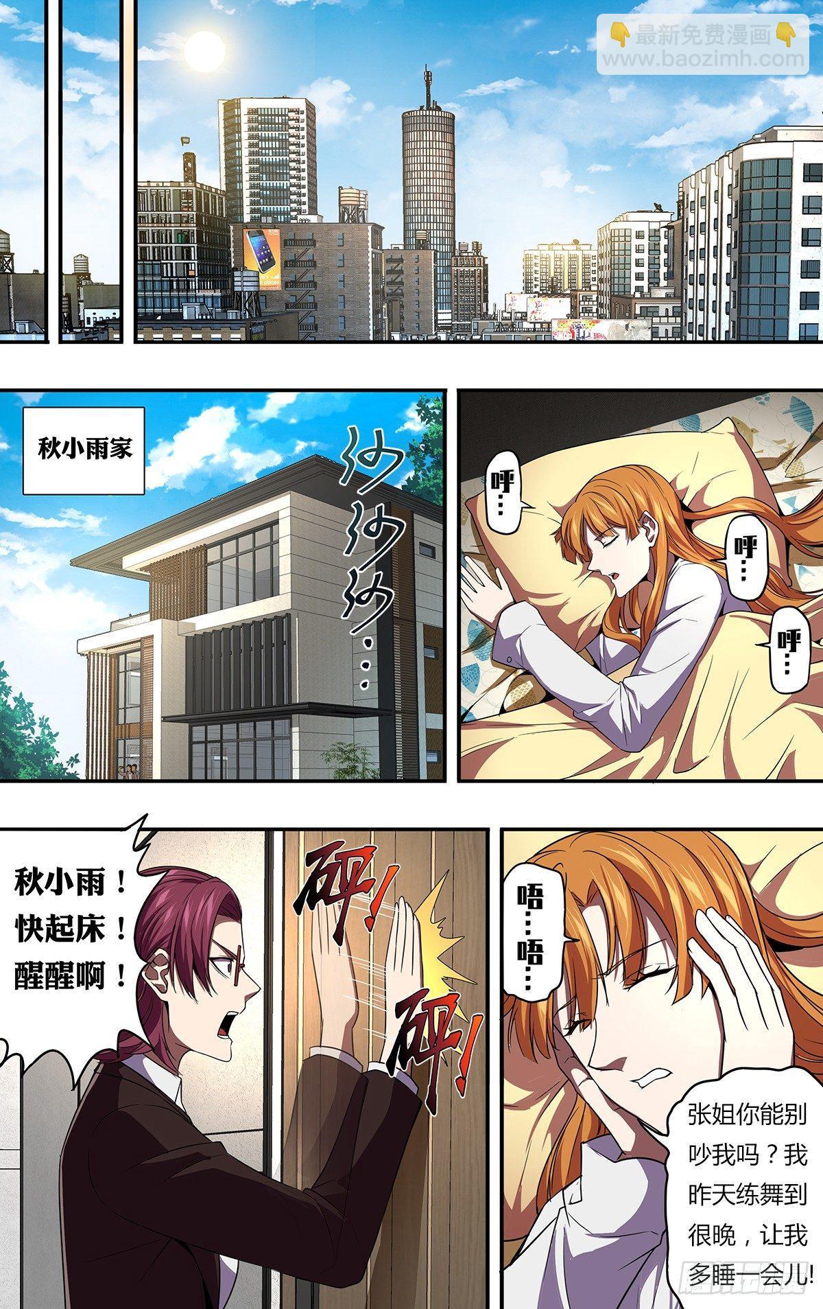 🍸怪物领域 第130话（毒枭的结局） 第6页
