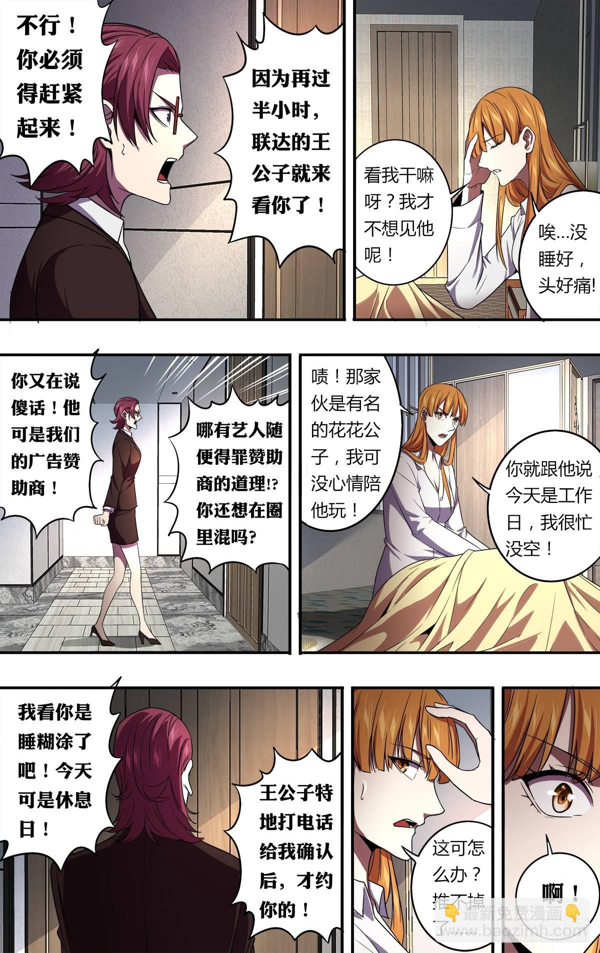 🍸怪物领域 第130话（毒枭的结局） 第7页