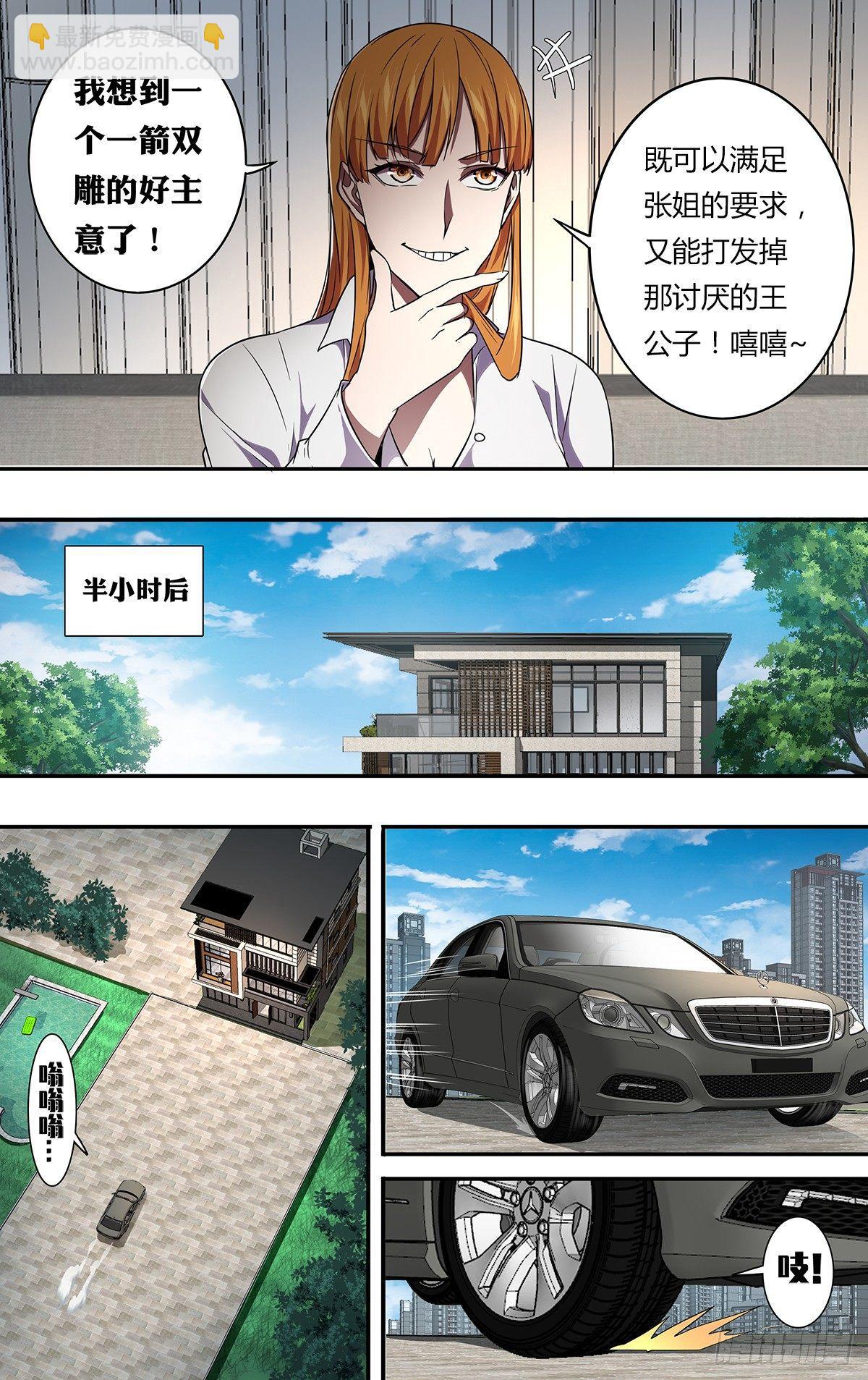 🍸怪物领域 第130话（毒枭的结局） 第8页