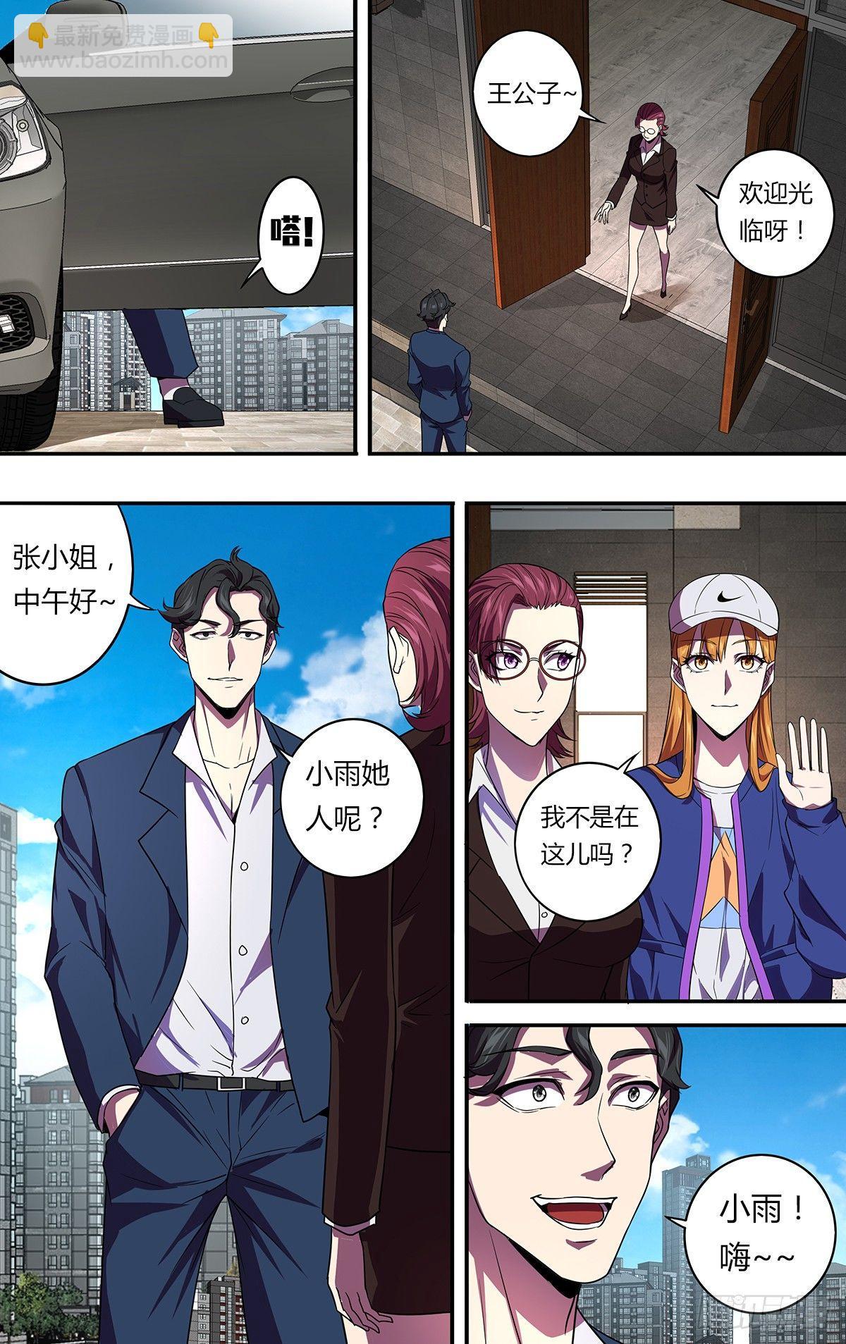 🍸怪物领域 第130话（毒枭的结局） 第9页