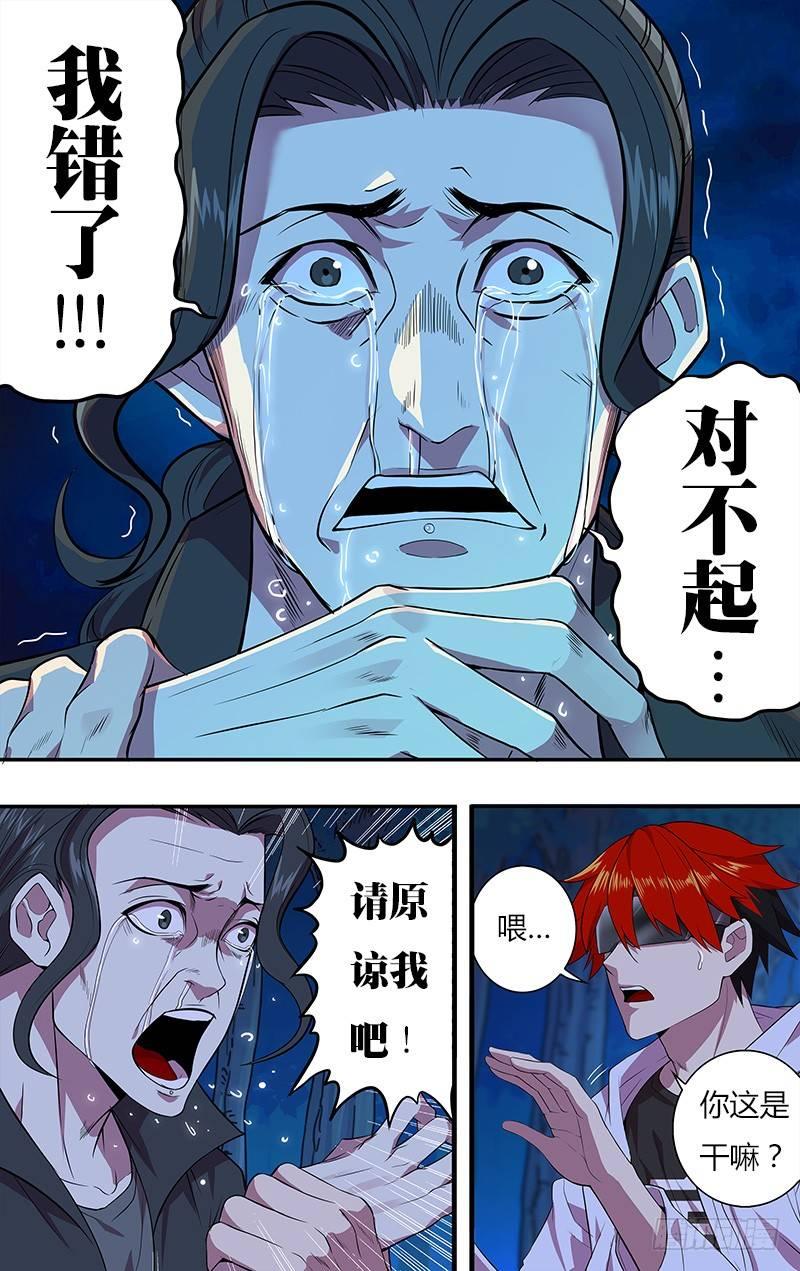 🍸怪物领域 第14话（改邪归正） 第1页