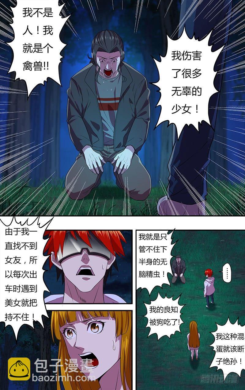 🍸怪物领域 第14话（改邪归正） 第2页