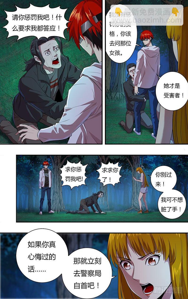 🍸怪物领域 第14话（改邪归正） 第4页