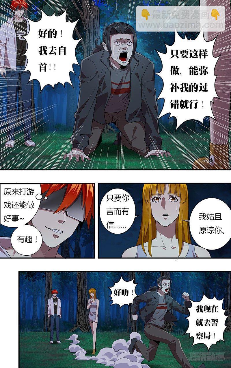 🍸怪物领域 第14话（改邪归正） 第5页
