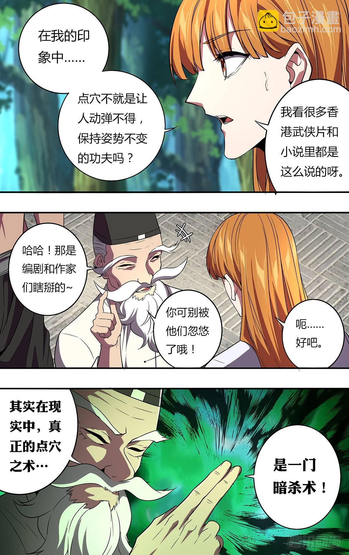 🍸怪物领域 第132话（“暗杀术”） 第10页