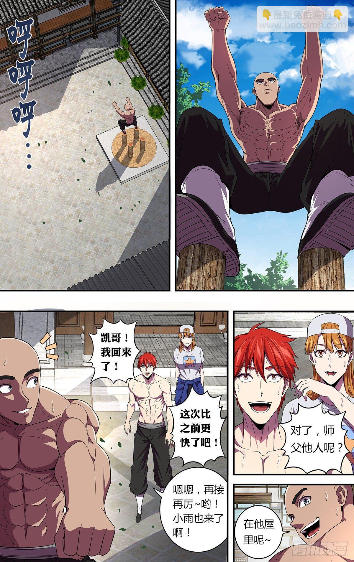 🍸怪物领域 第132话（“暗杀术”） 第3页