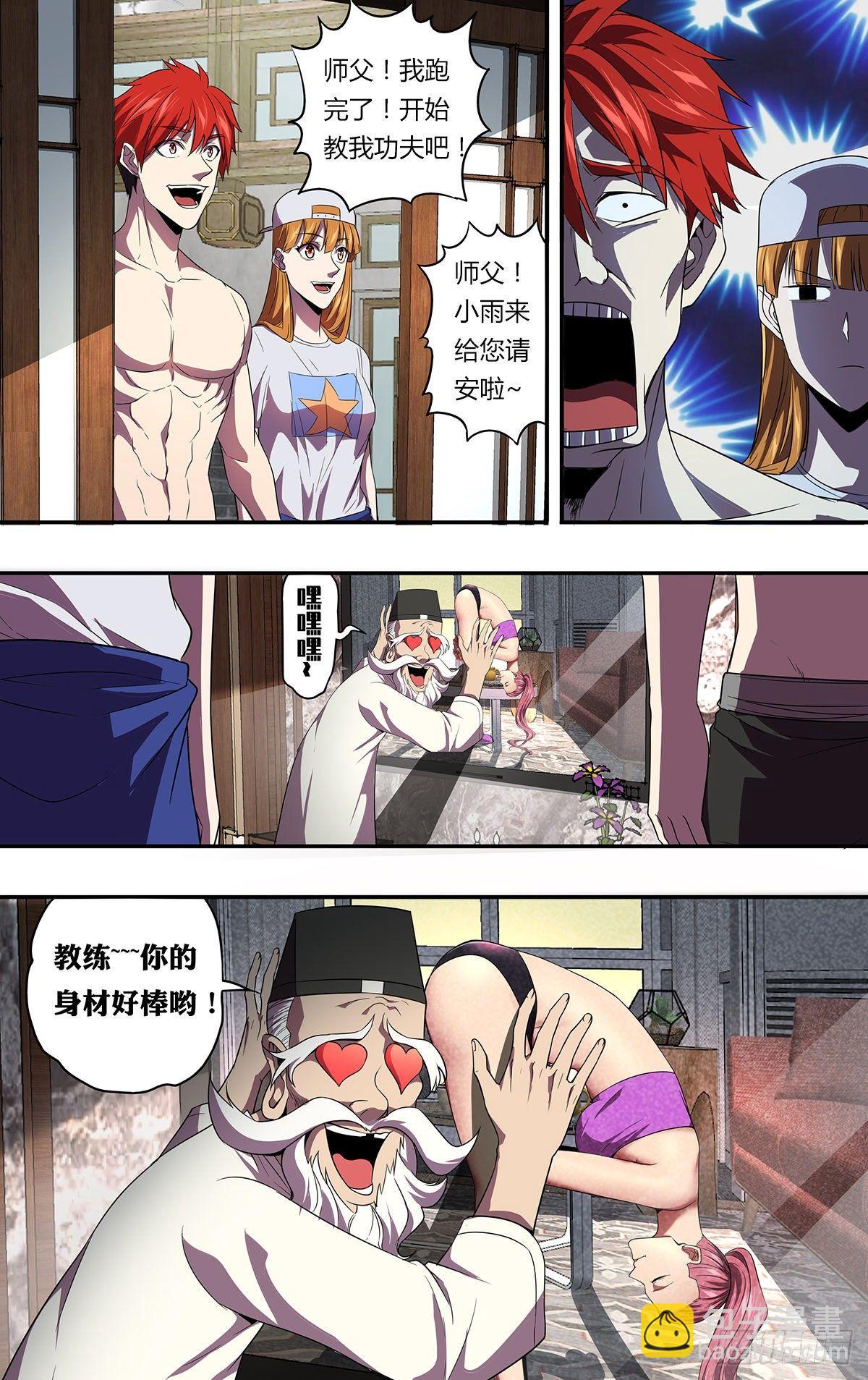 🍸怪物领域 第132话（“暗杀术”） 第4页