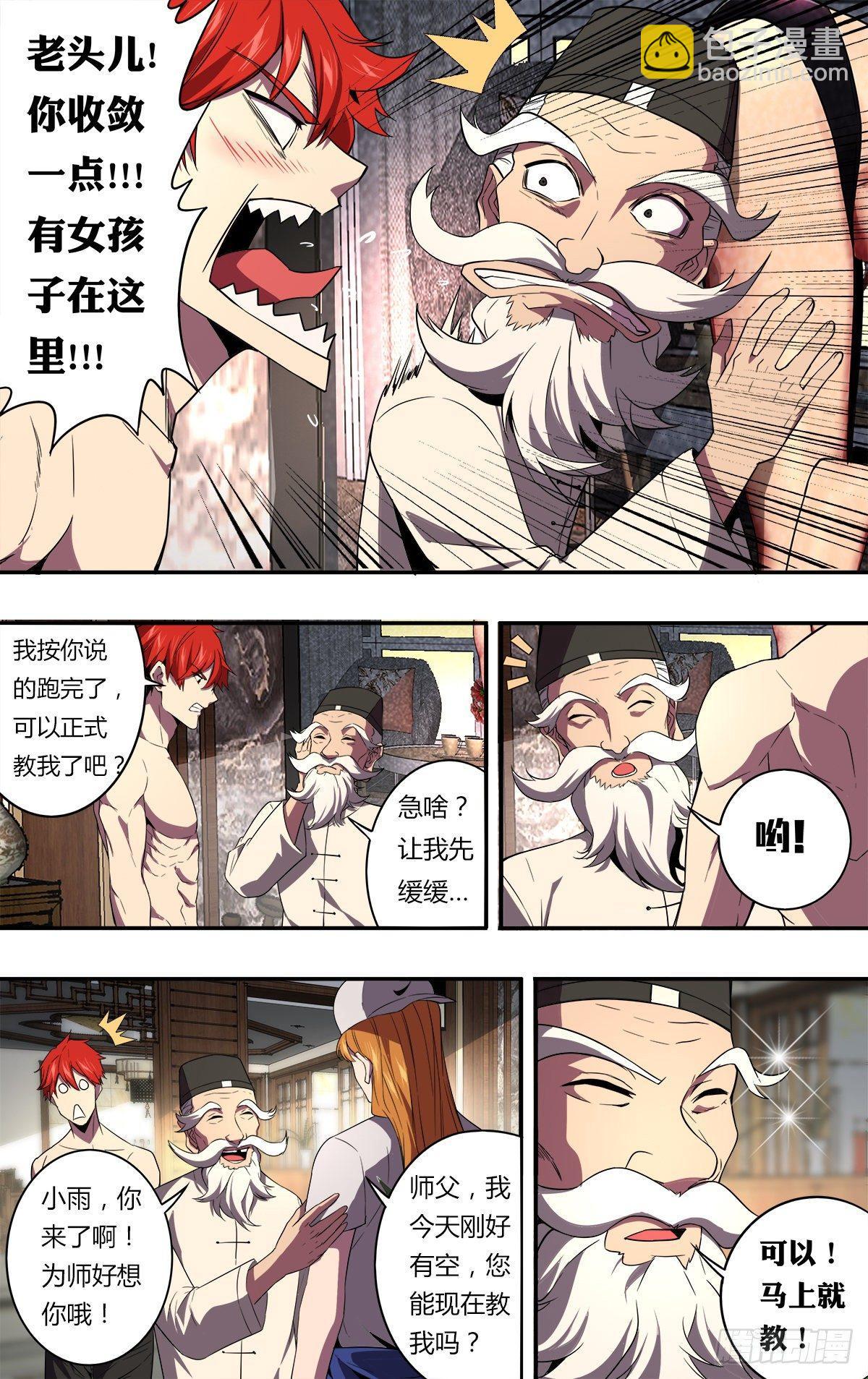 🍸怪物领域 第132话（“暗杀术”） 第5页