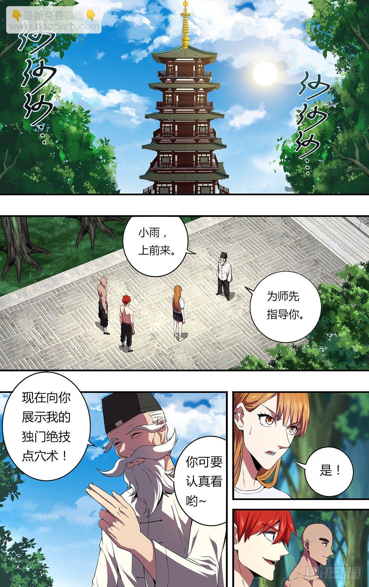 🍸怪物领域 第132话（“暗杀术”） 第6页