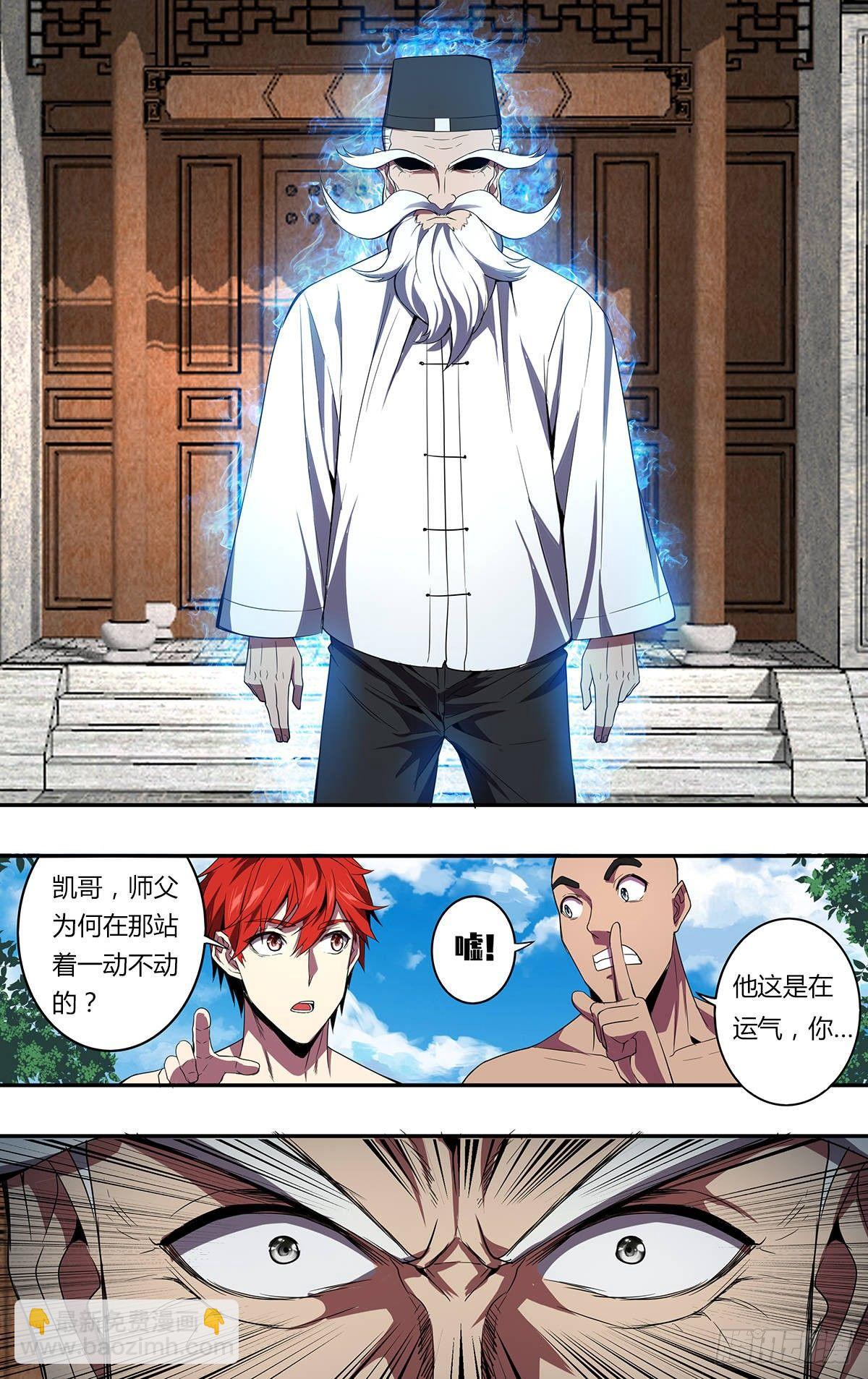 🍸怪物领域 第132话（“暗杀术”） 第7页