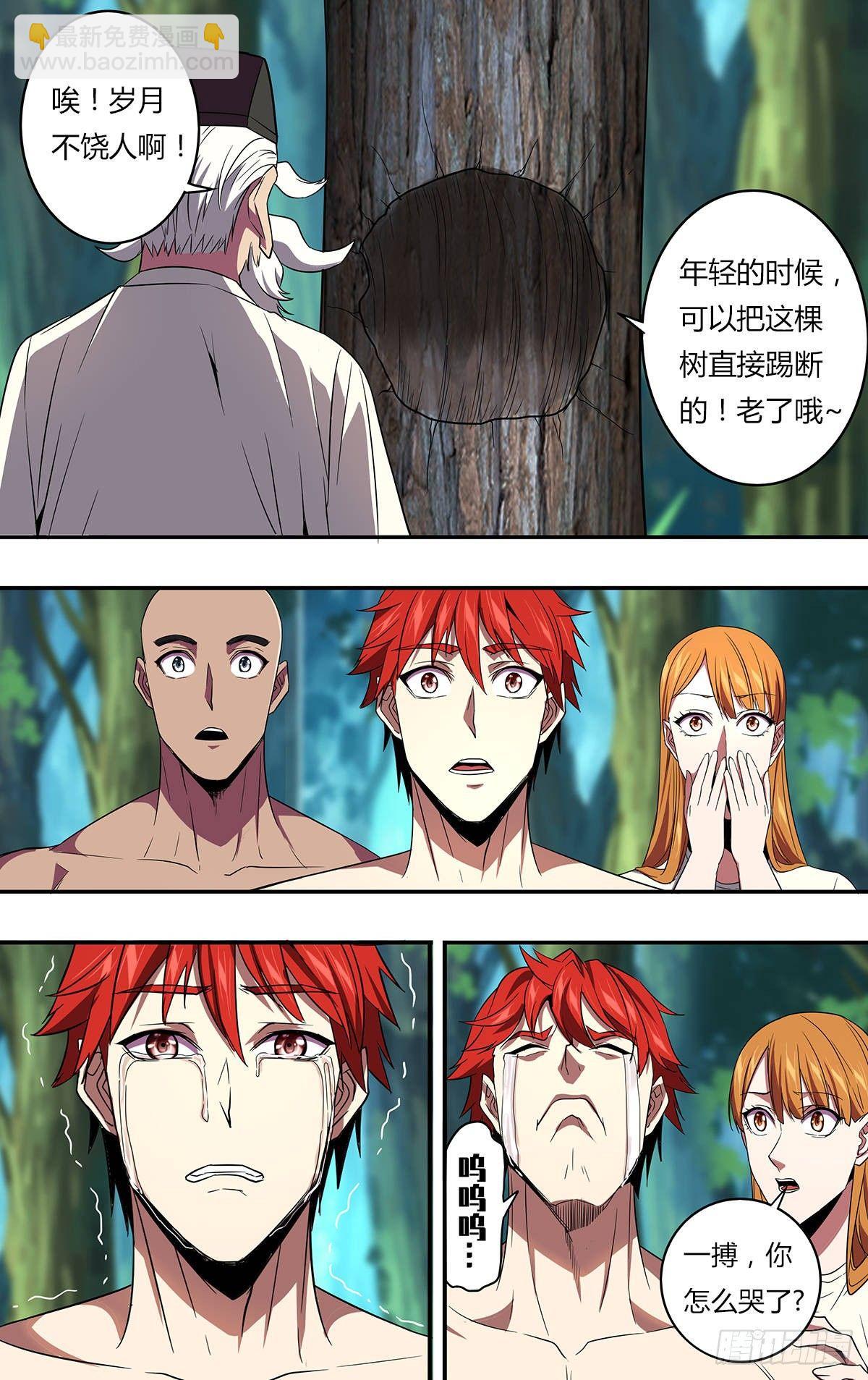 🍸怪物领域 第134话（良苦用心） 第2页