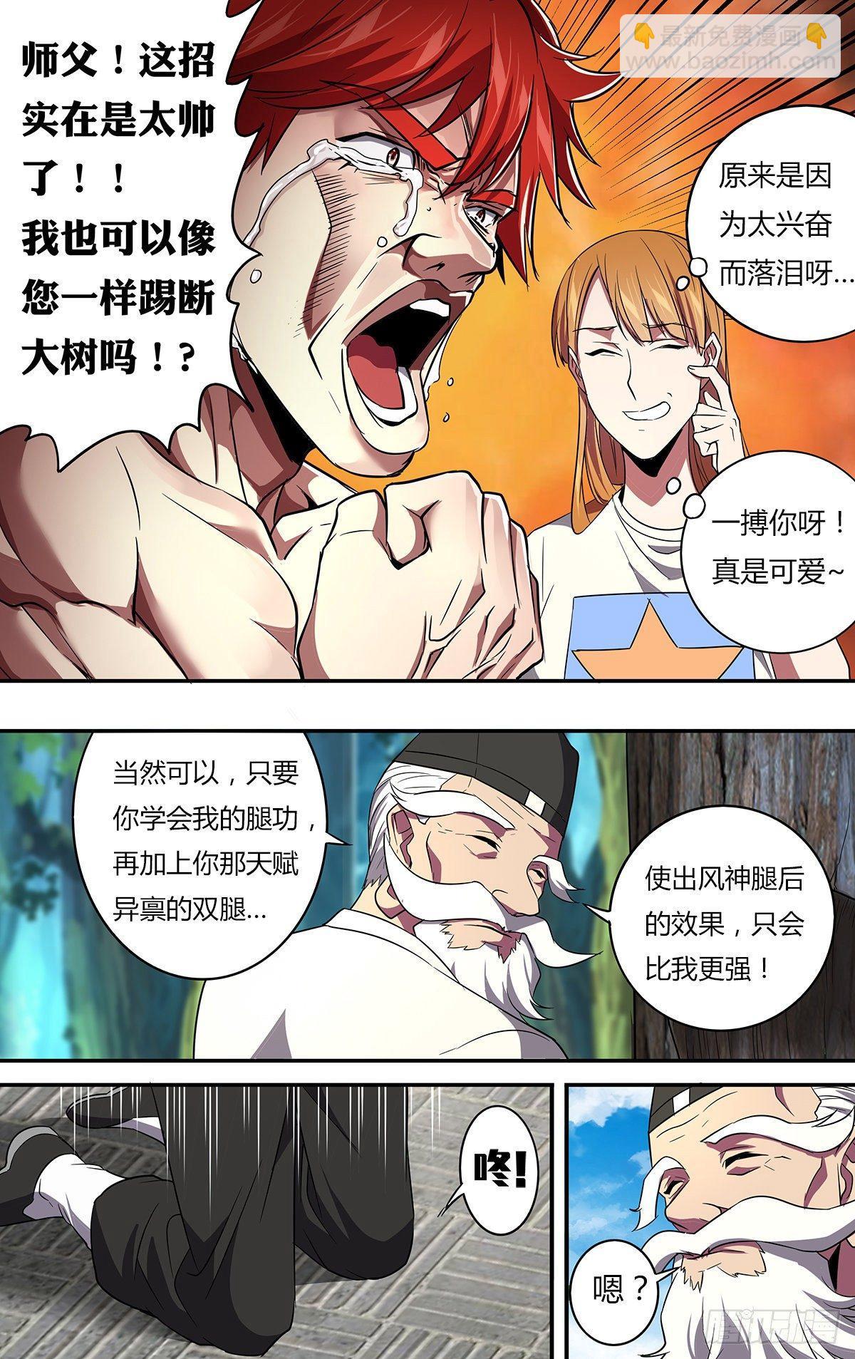 🍸怪物领域 第134话（良苦用心） 第3页