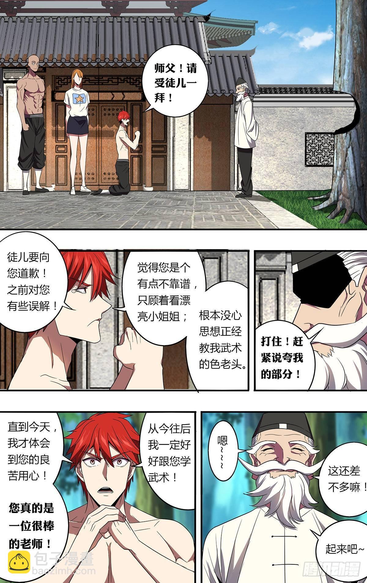 🍸怪物领域 第134话（良苦用心） 第4页