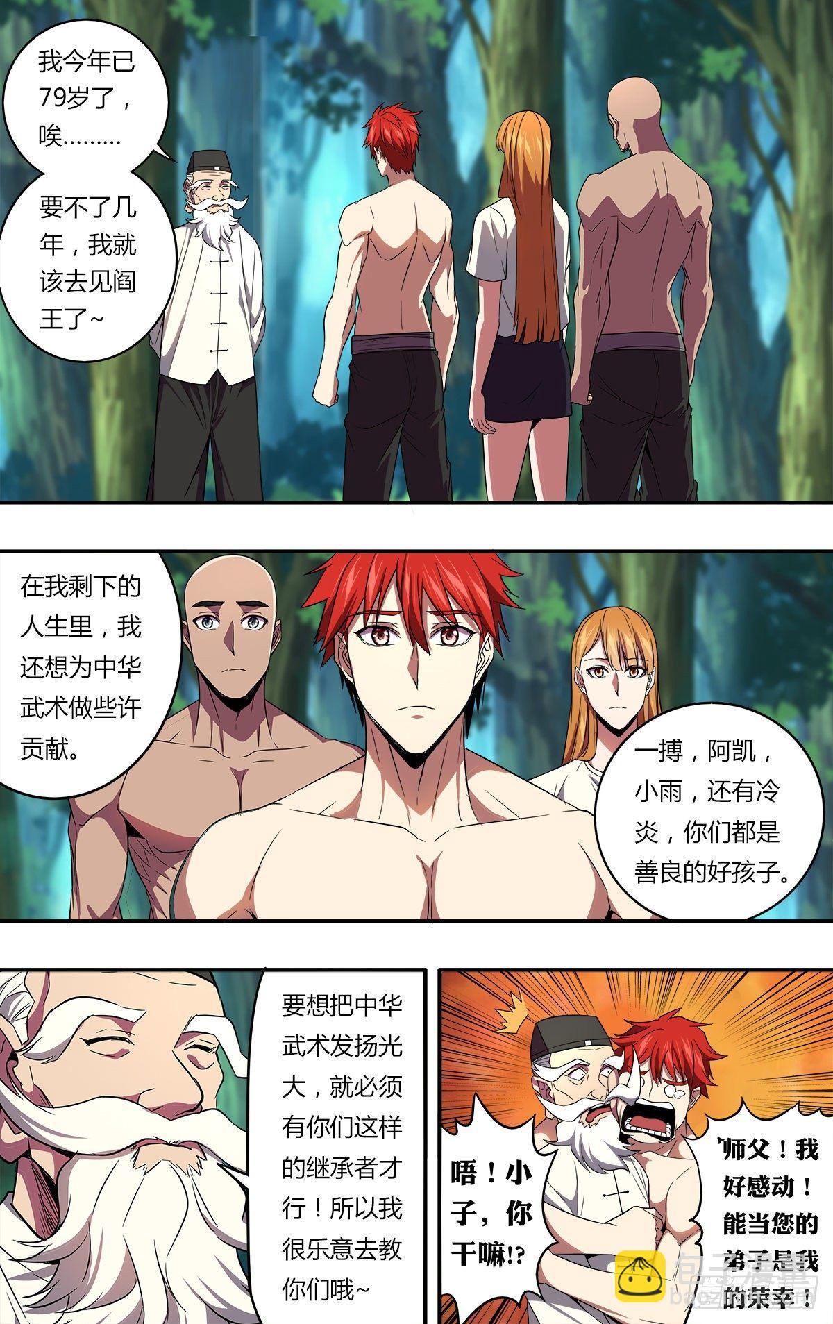 🍸怪物领域 第134话（良苦用心） 第5页