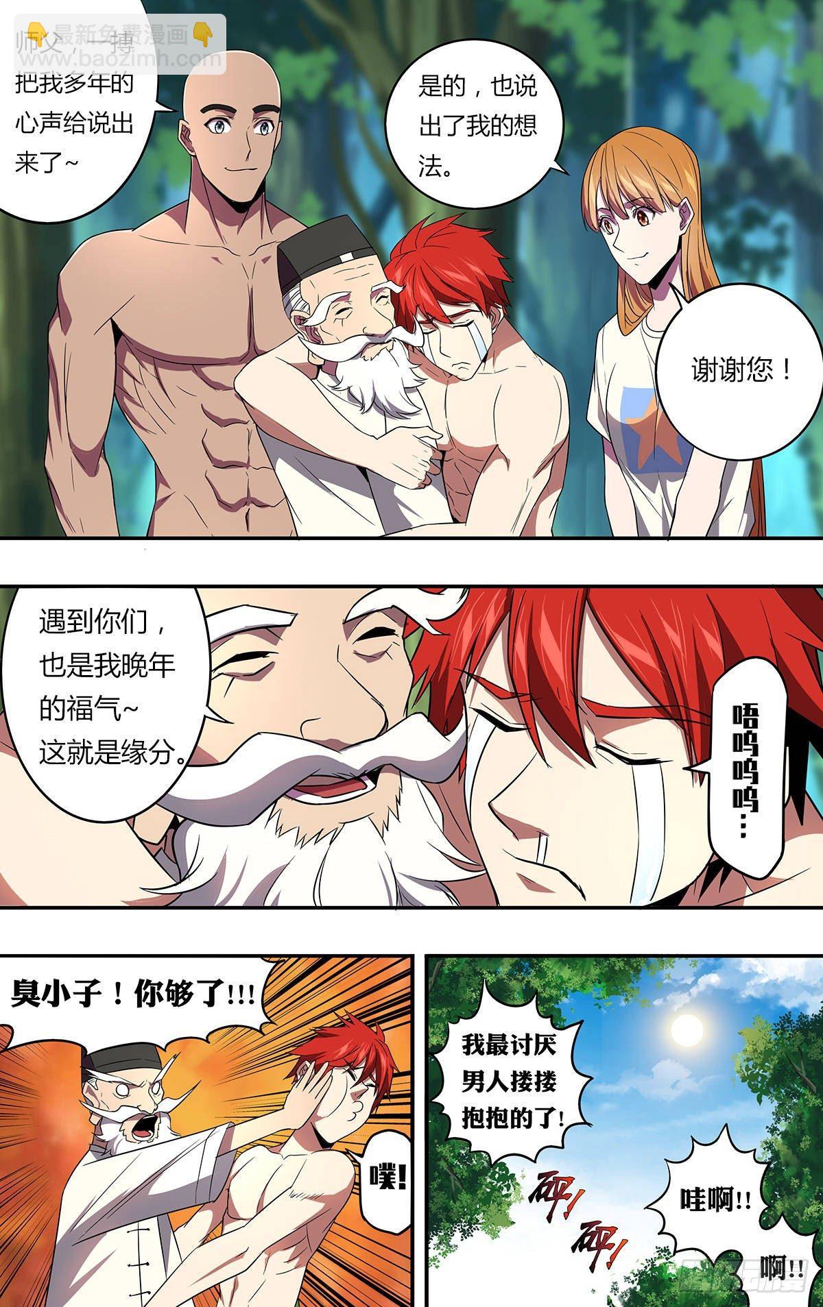 🍸怪物领域 第134话（良苦用心） 第6页