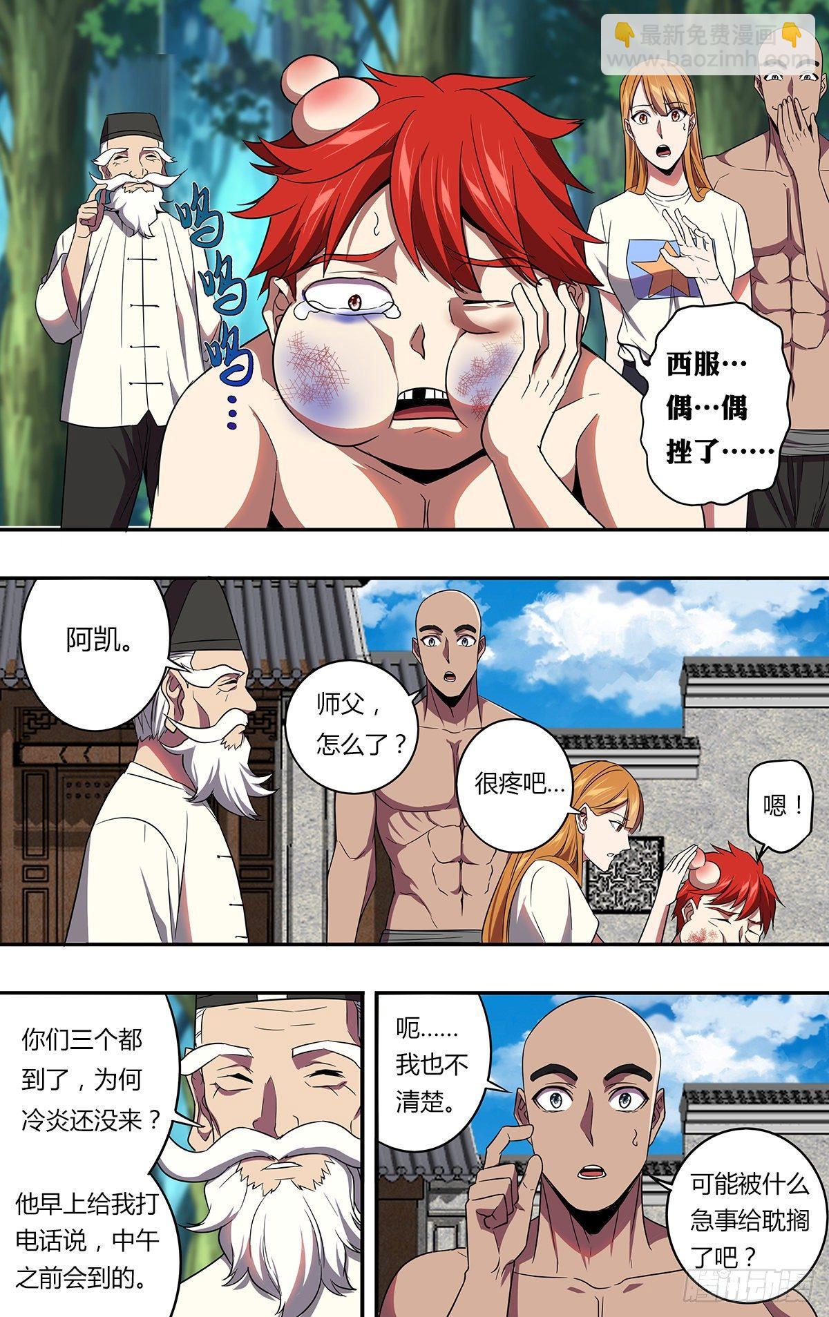 🍸怪物领域 第134话（良苦用心） 第7页
