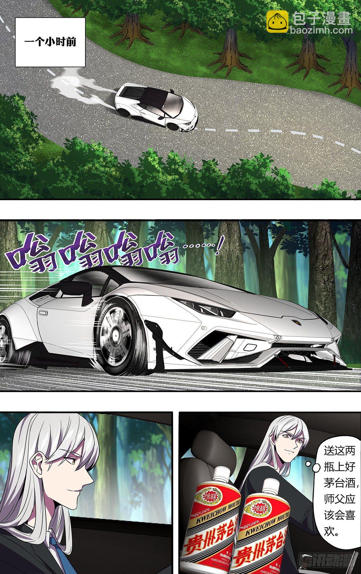 🍸怪物领域 第134话（良苦用心） 第8页
