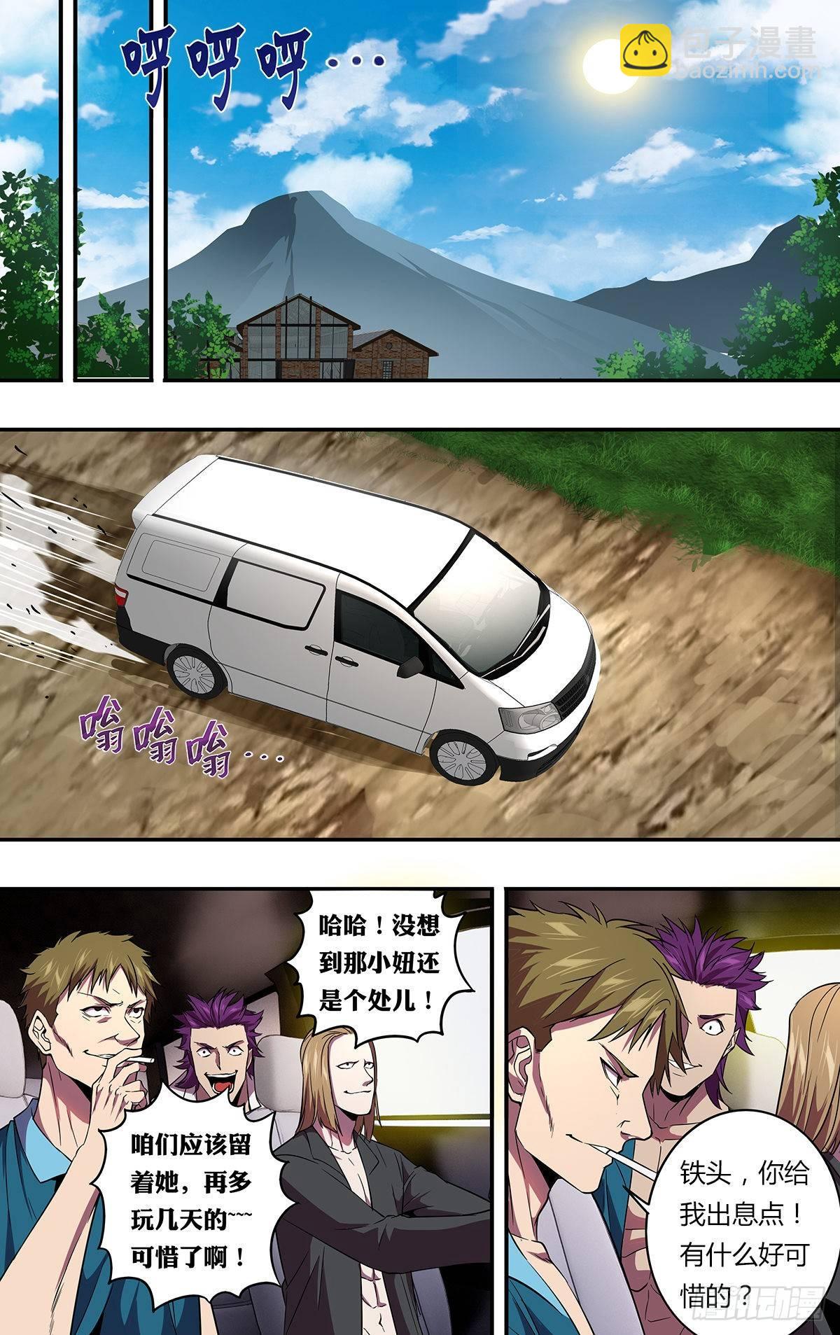 🍸怪物领域 第136话（撞车） 第2页