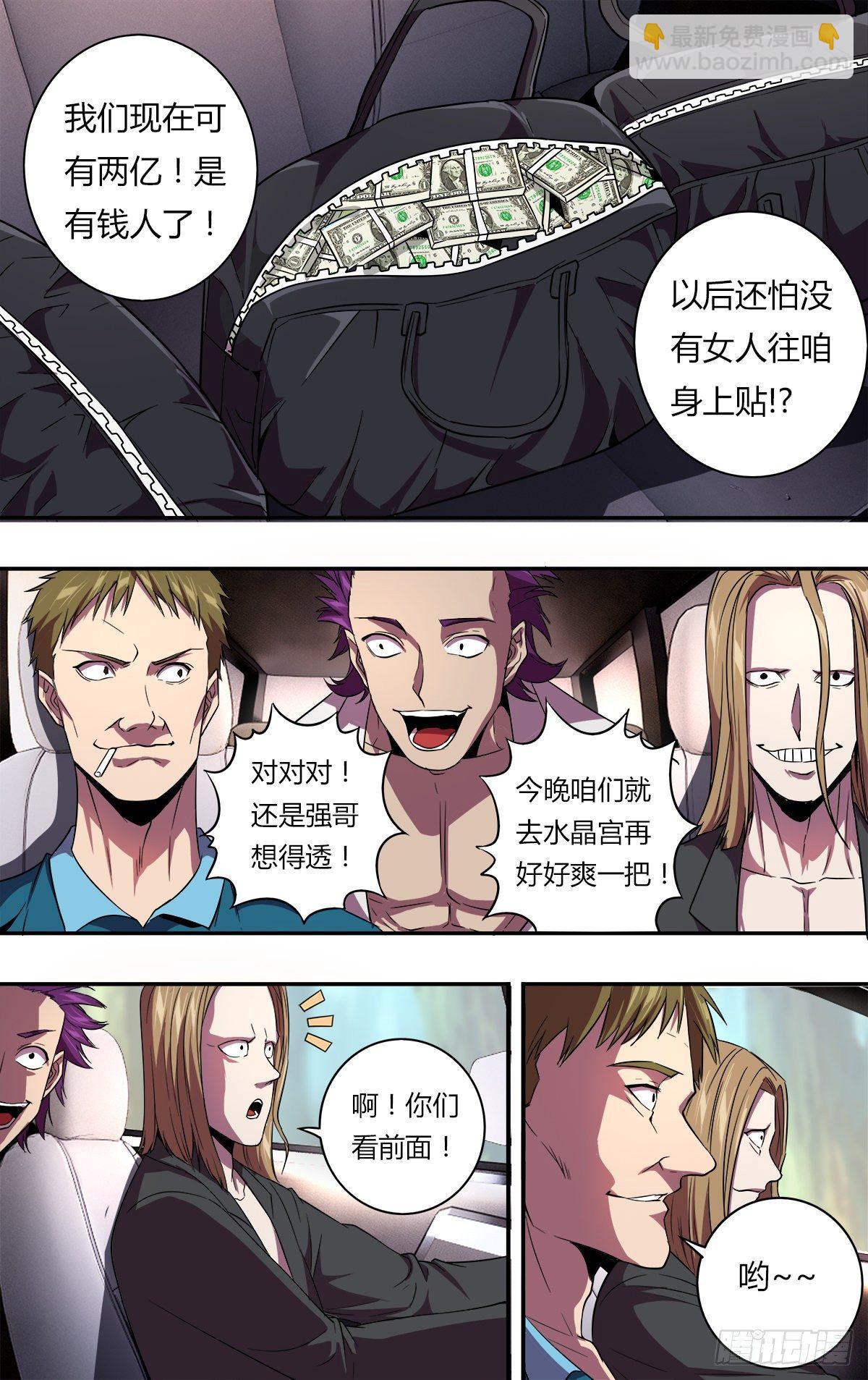 🍸怪物领域 第136话（撞车） 第3页