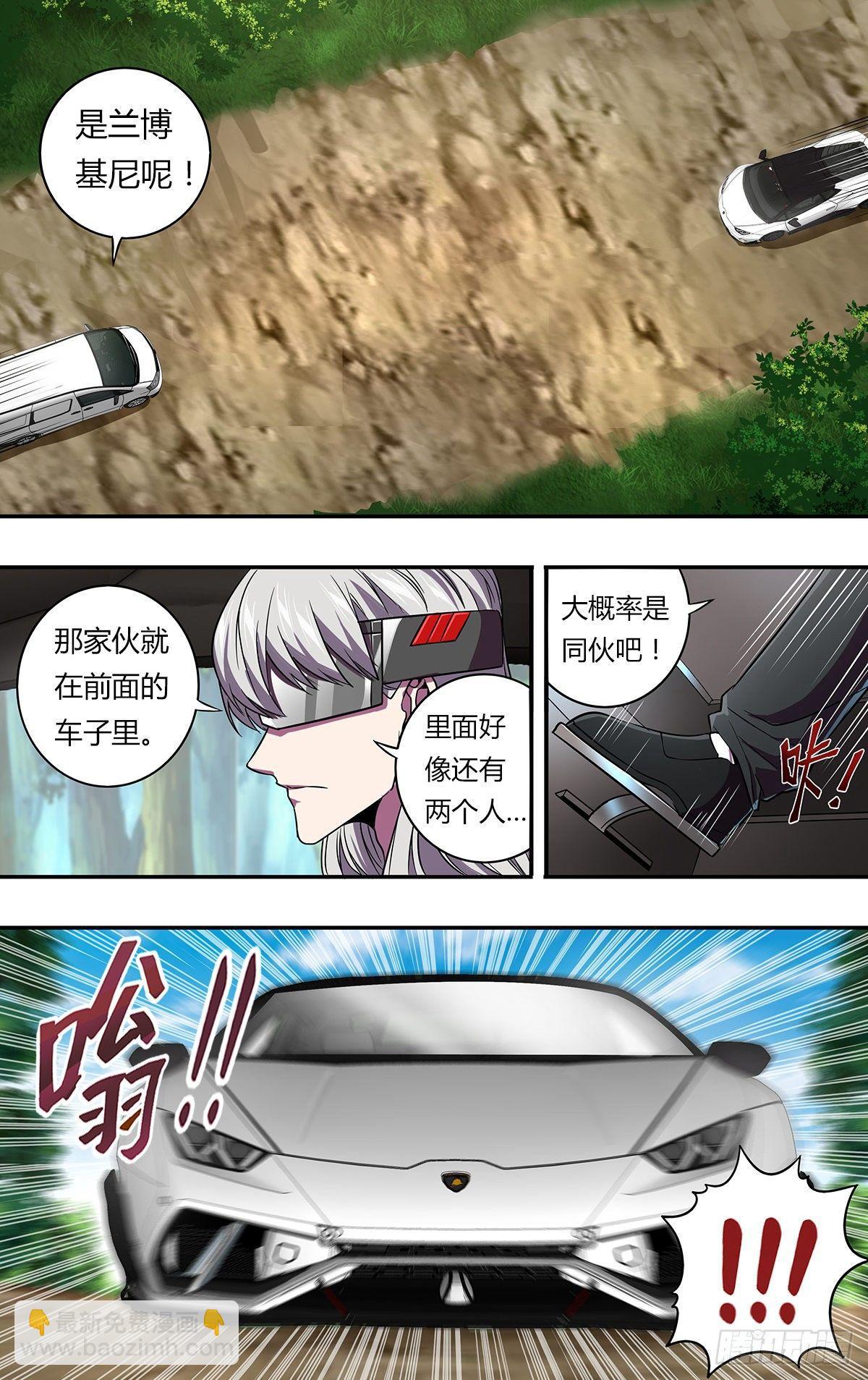 🍸怪物领域 第136话（撞车） 第4页