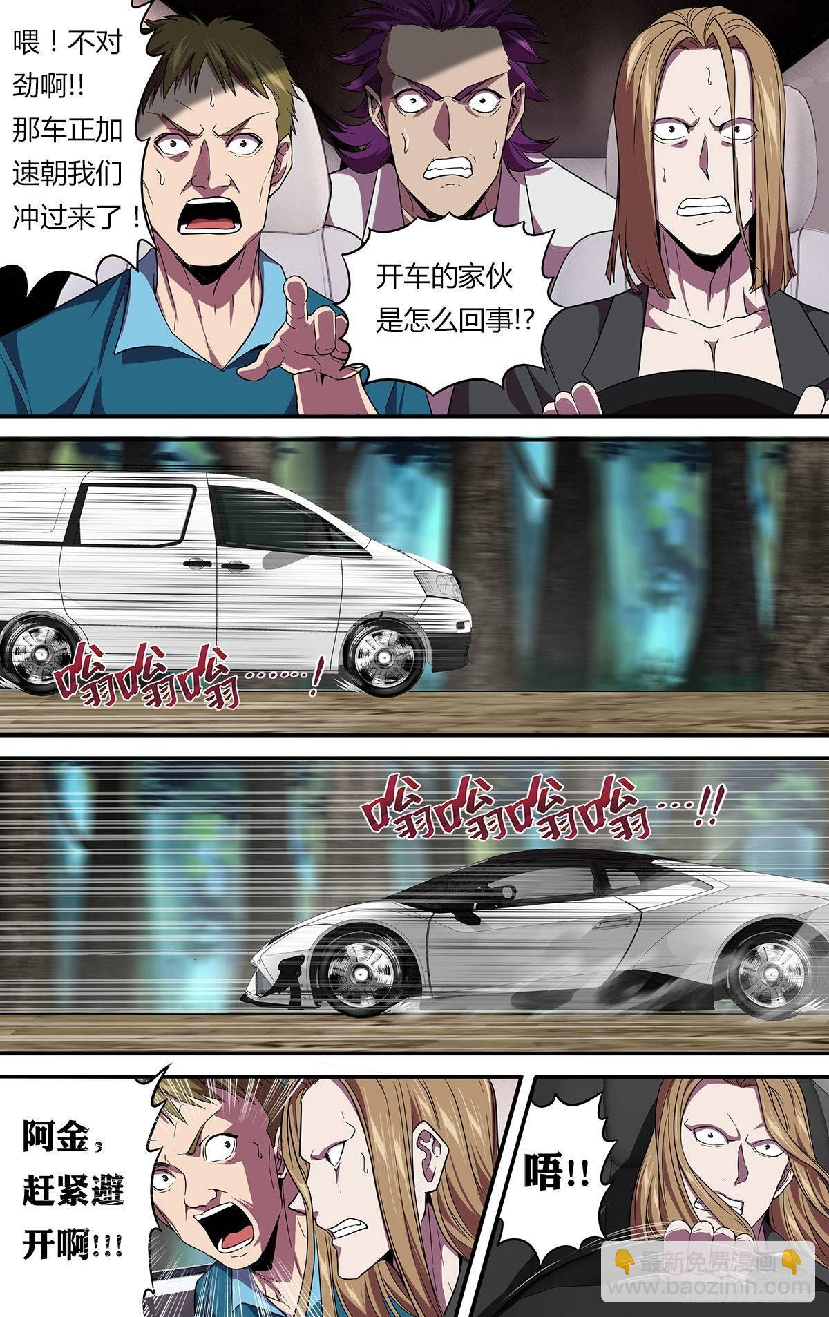 🍸怪物领域 第136话（撞车） 第5页
