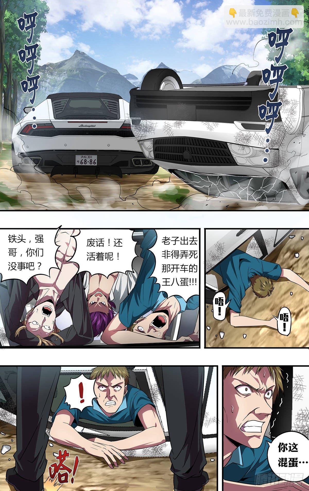 🍸怪物领域 第136话（撞车） 第7页