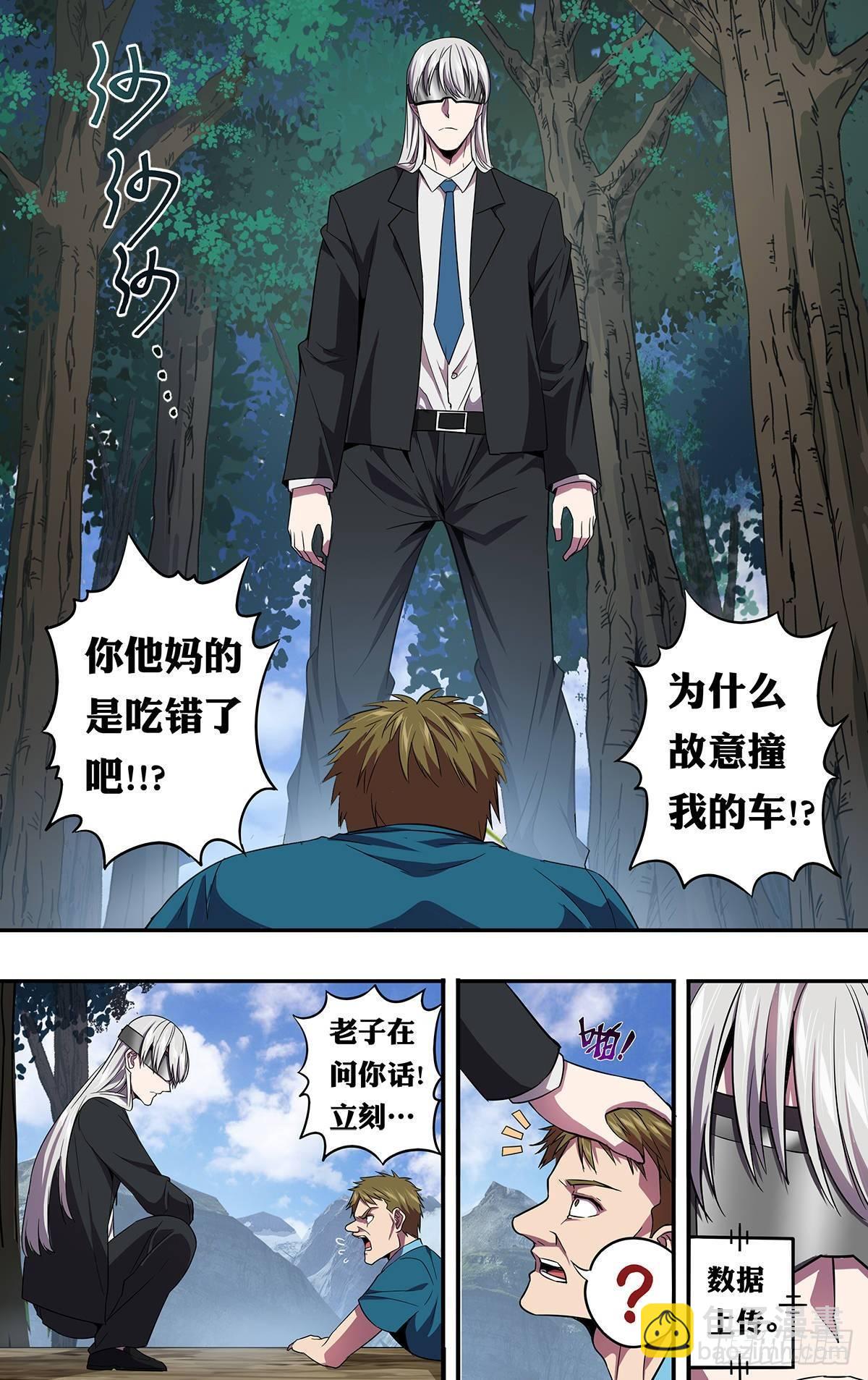 🍸怪物领域 第136话（撞车） 第8页