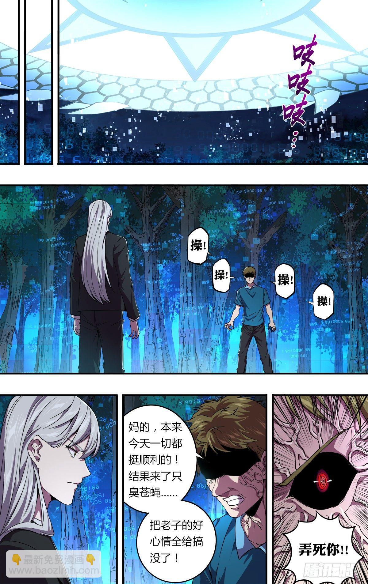 🍸怪物领域 第136话（撞车） 第9页