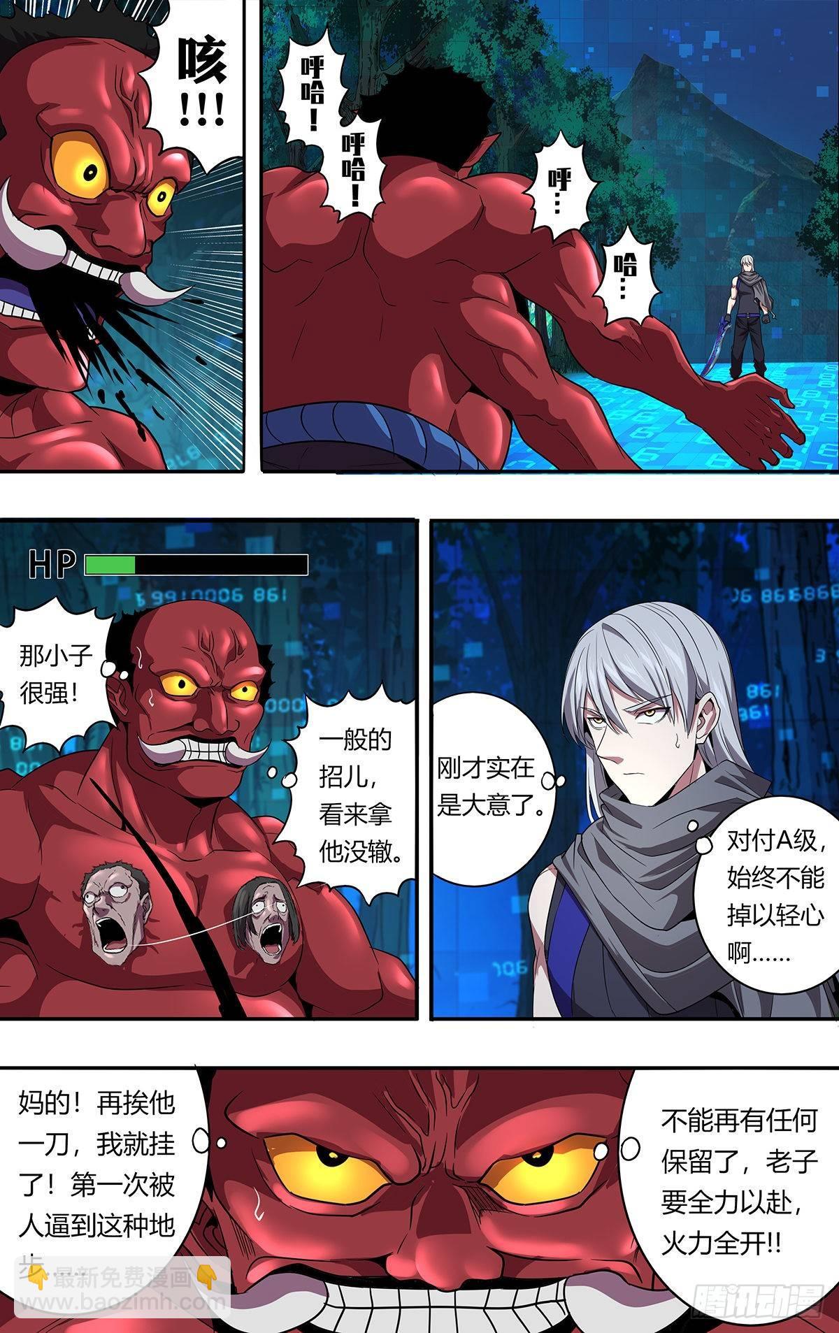🍸怪物领域 第138（鬼哭神嚎） 第8页