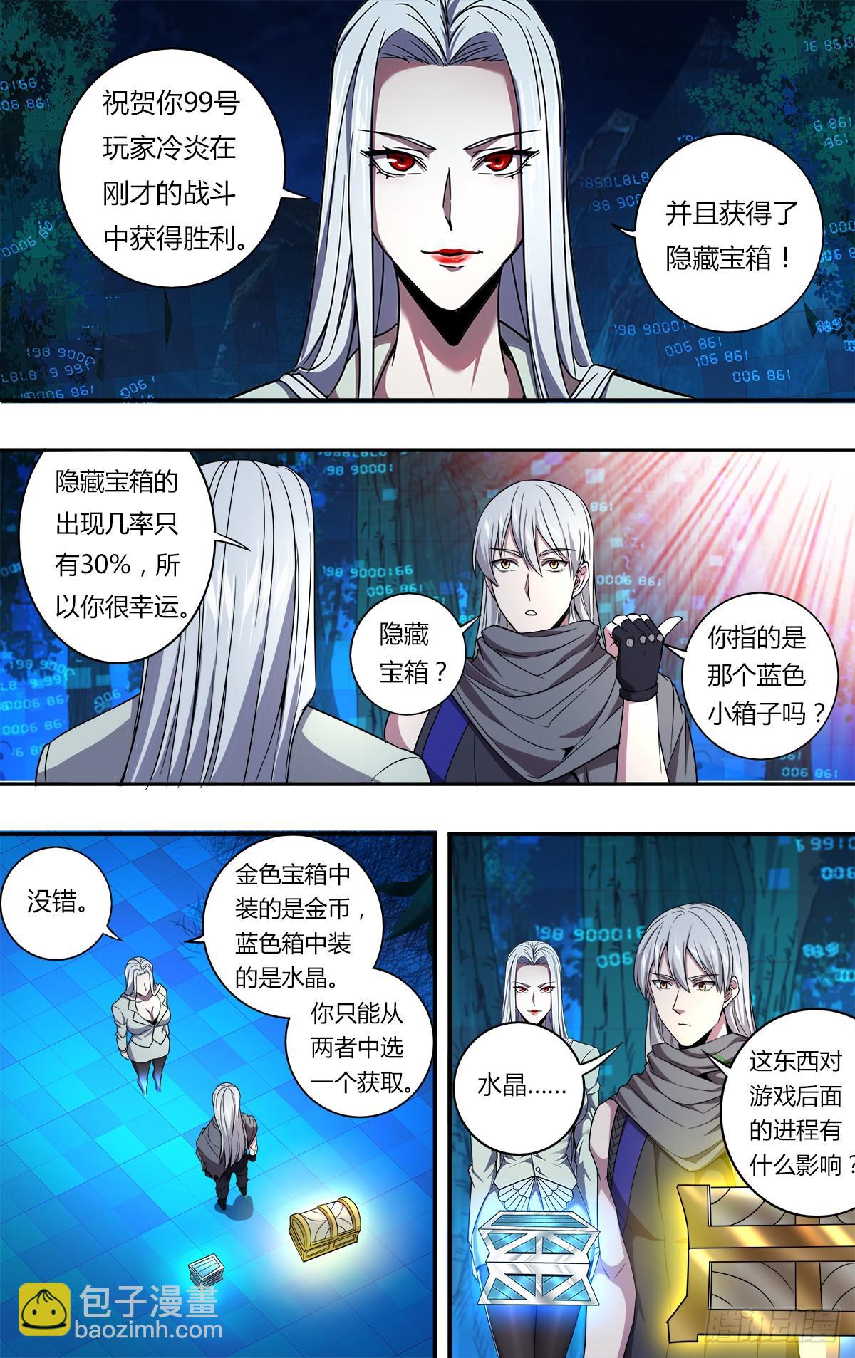 🍸怪物领域 第140话（明智的选择） 第2页