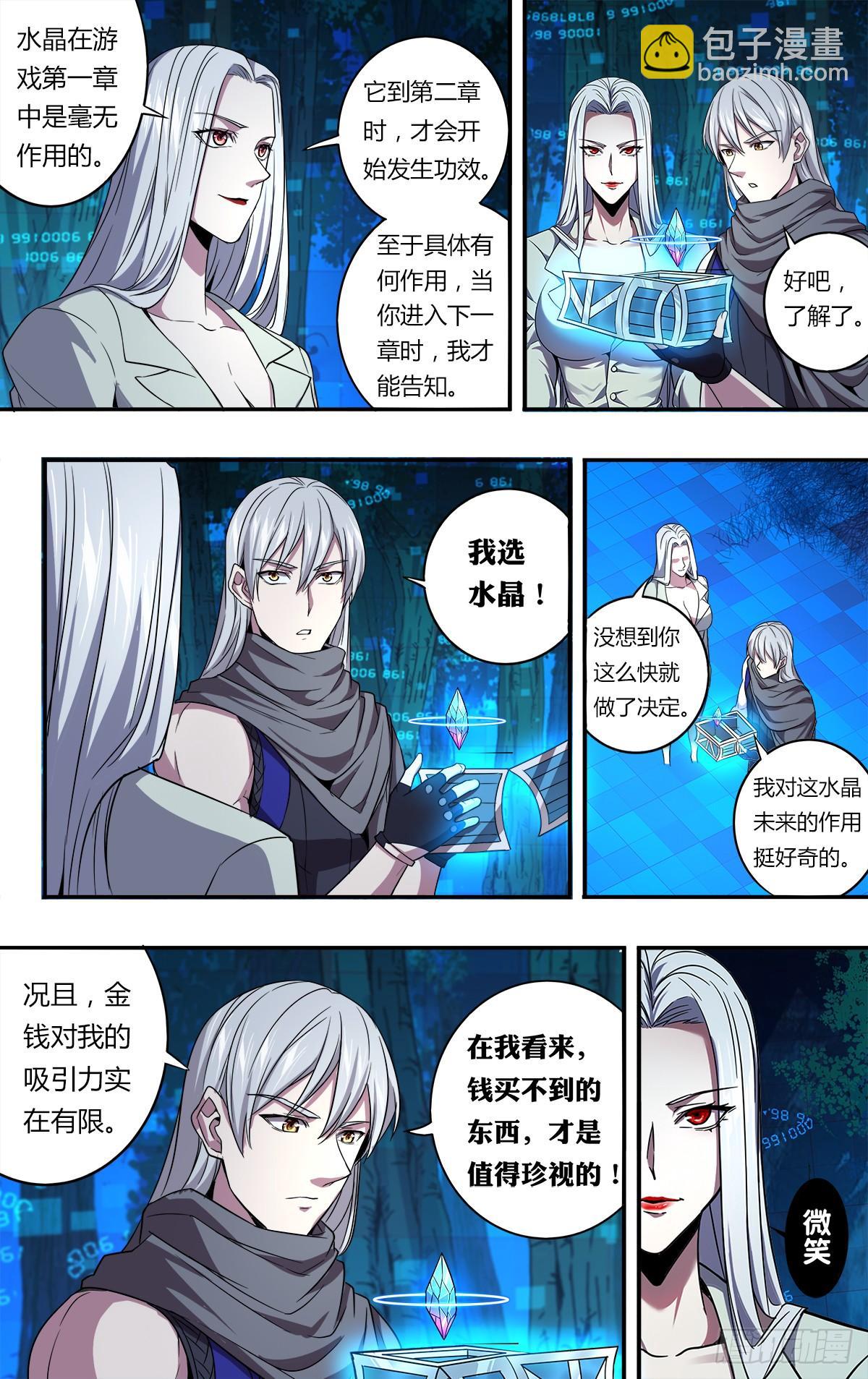 🍸怪物领域 第140话（明智的选择） 第3页