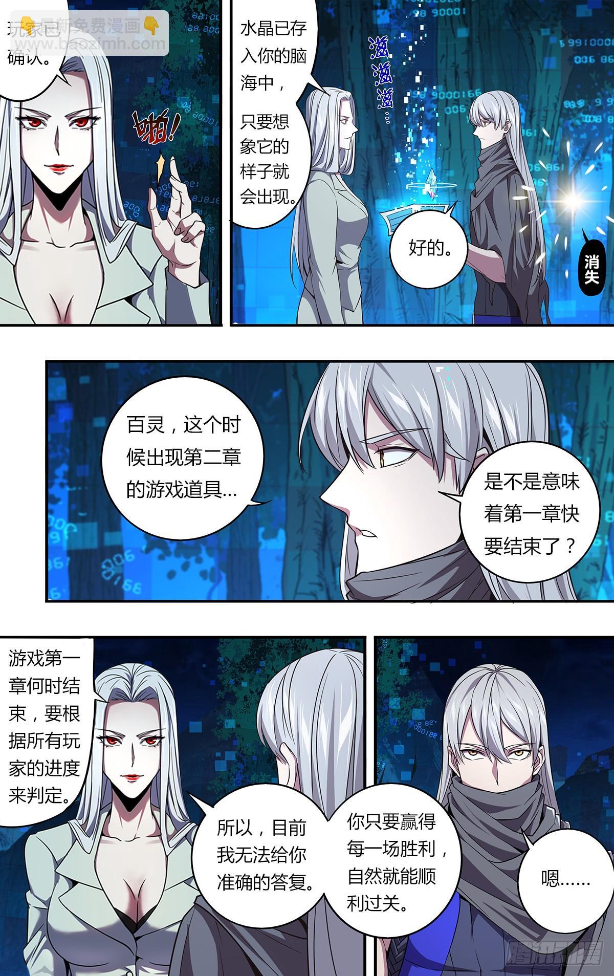 🍸怪物领域 第140话（明智的选择） 第4页