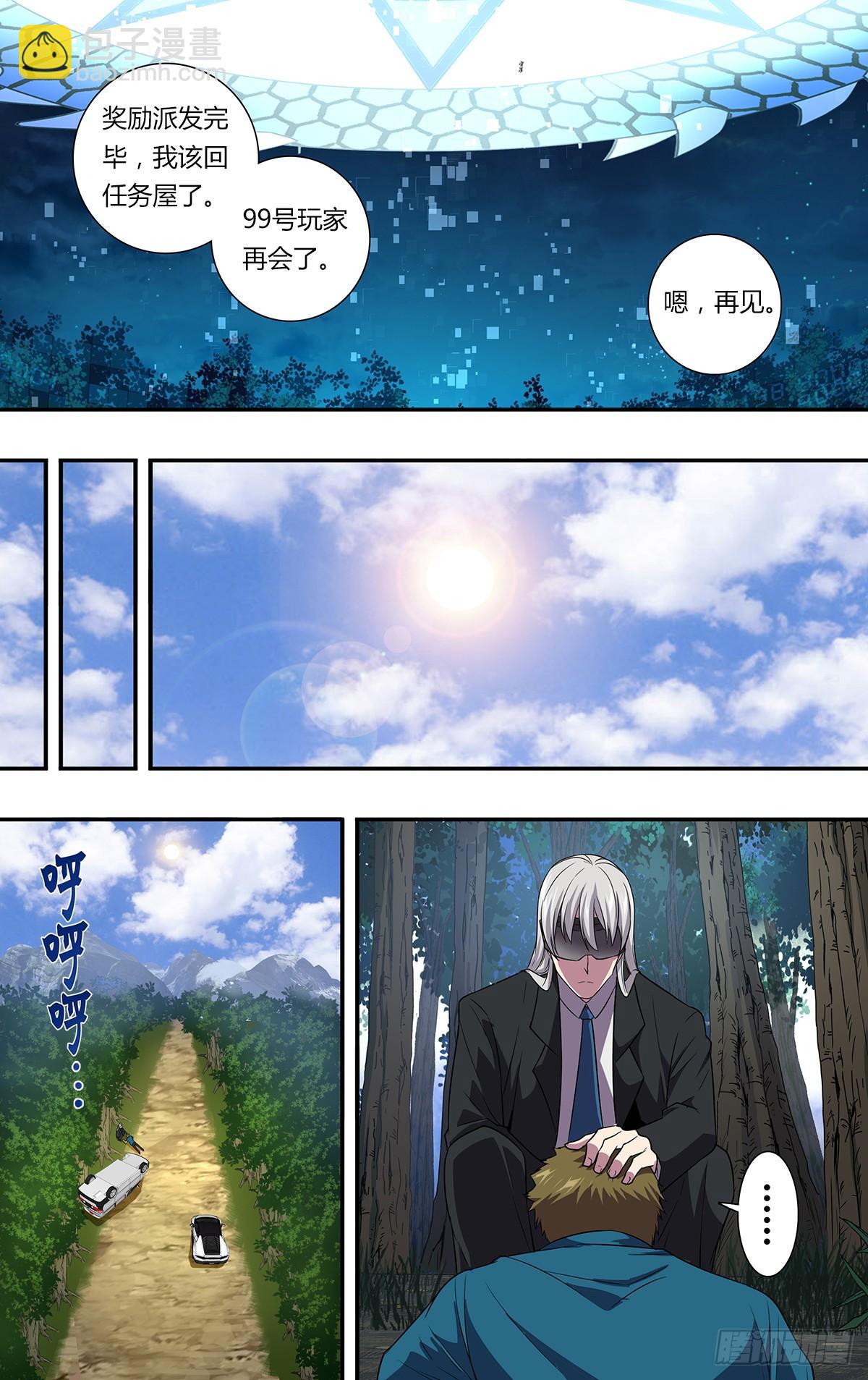 🍸怪物领域 第140话（明智的选择） 第5页