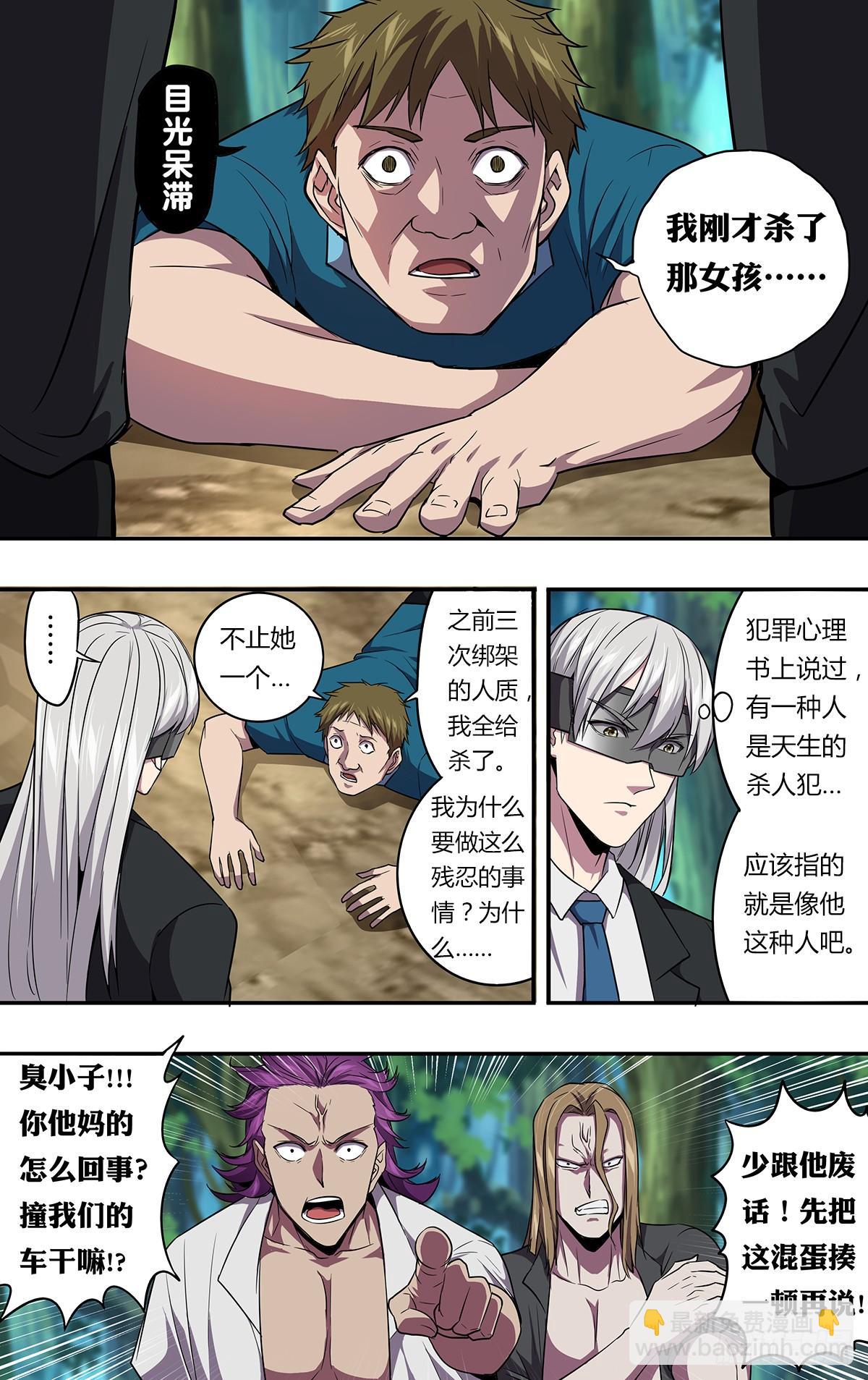 🍸怪物领域 第140话（明智的选择） 第6页