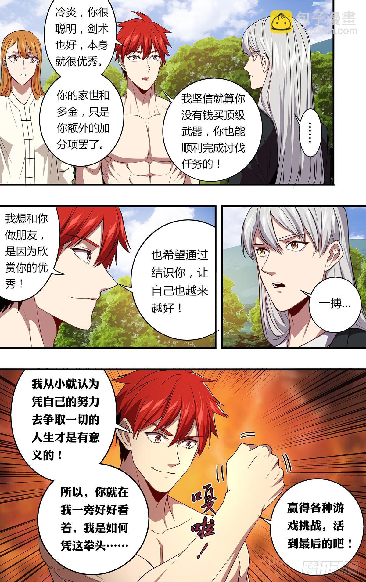 🍸怪物领域 第142话（好兄弟） 第10页