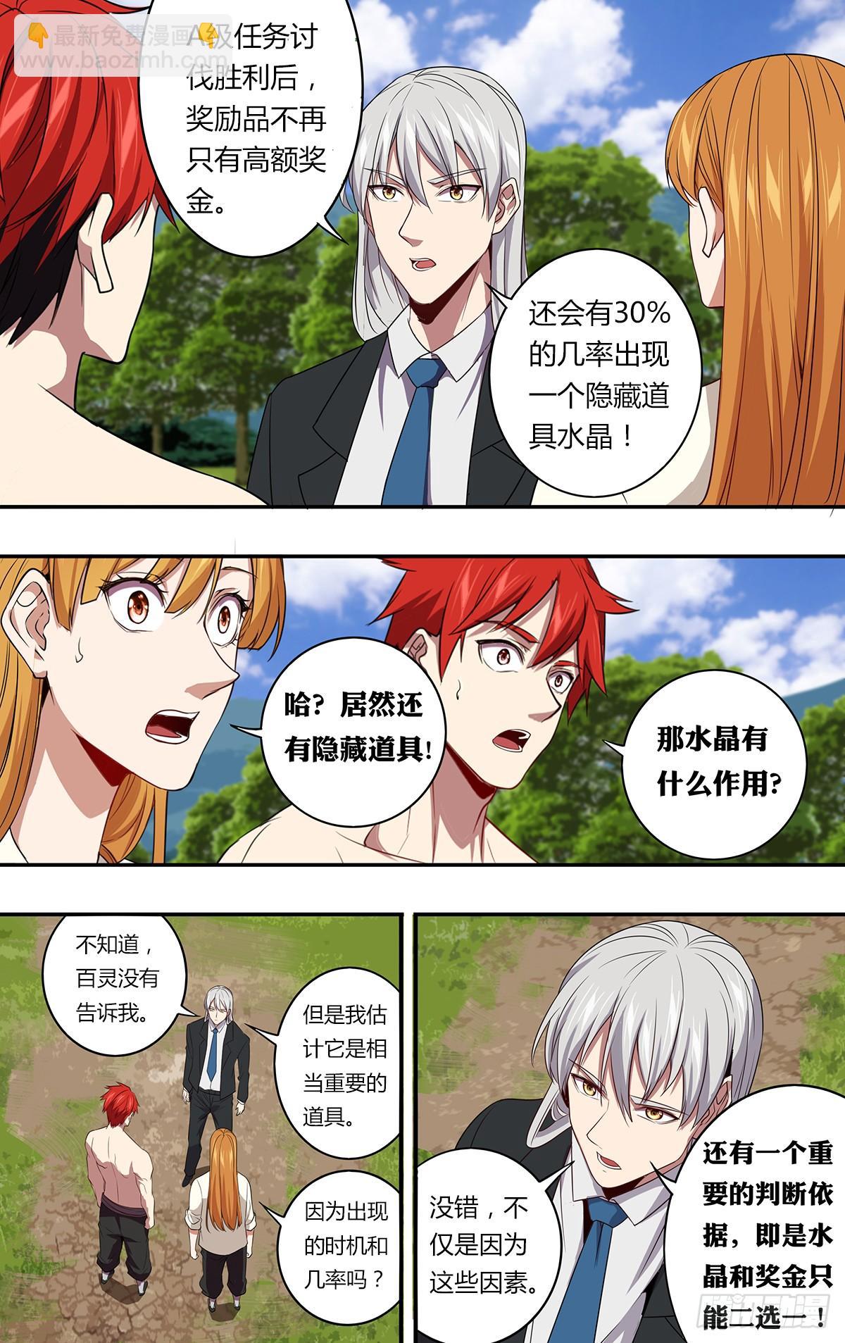 🍸怪物领域 第142话（好兄弟） 第3页
