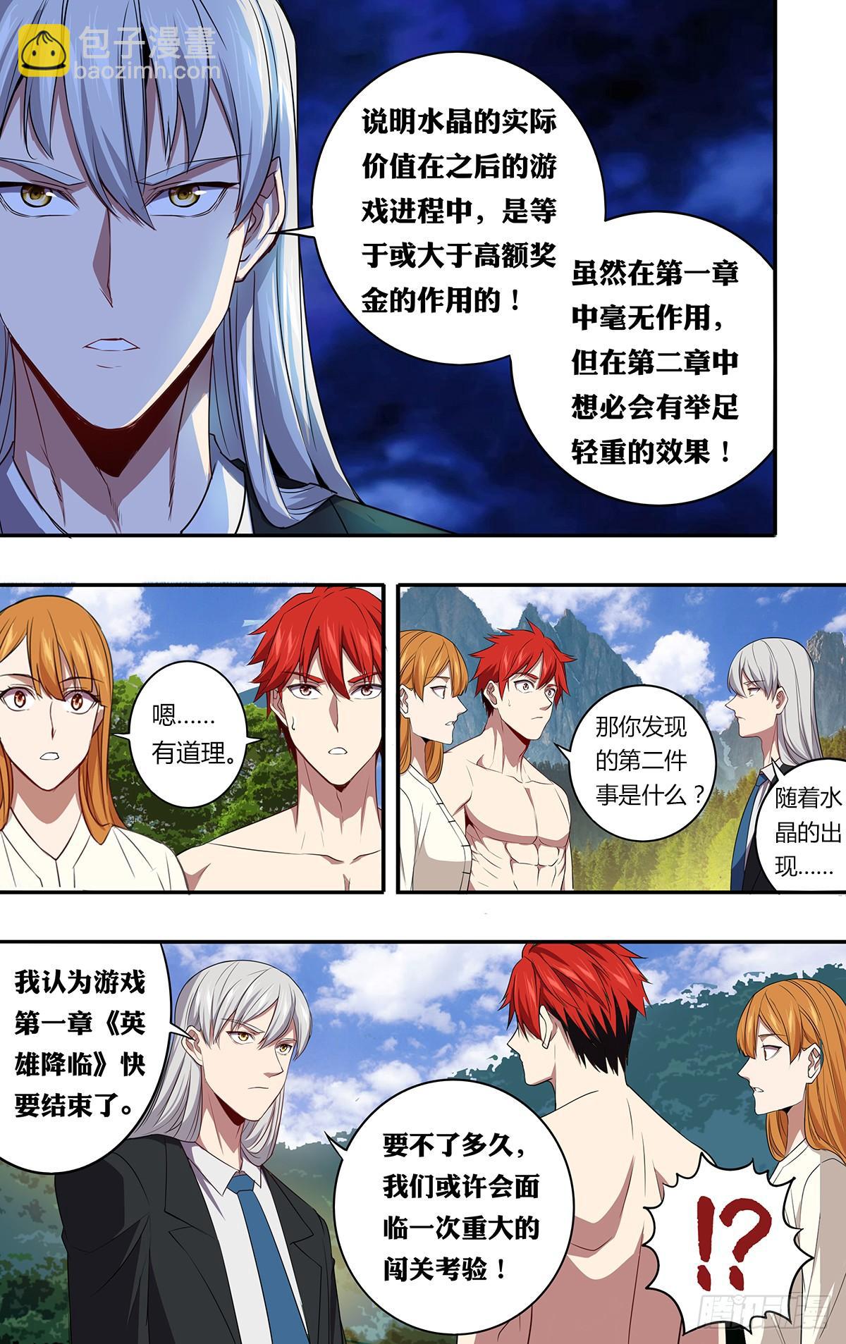 🍸怪物领域 第142话（好兄弟） 第4页