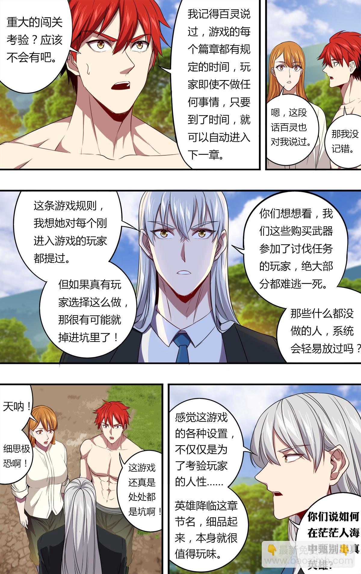 🍸怪物领域 第142话（好兄弟） 第5页