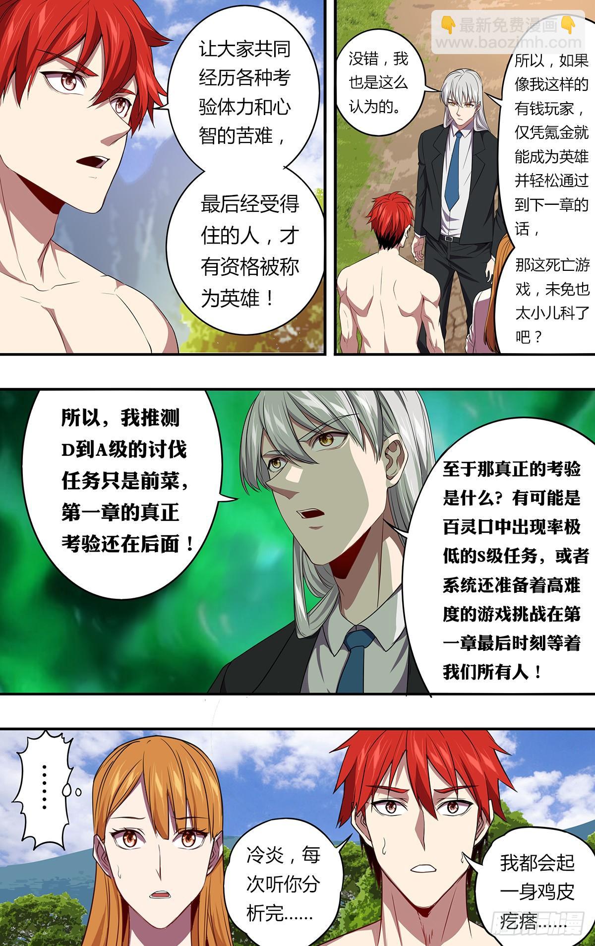 🍸怪物领域 第142话（好兄弟） 第6页