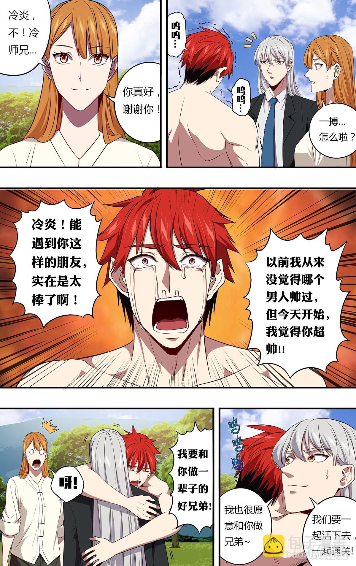 🍸怪物领域 第142话（好兄弟） 第8页